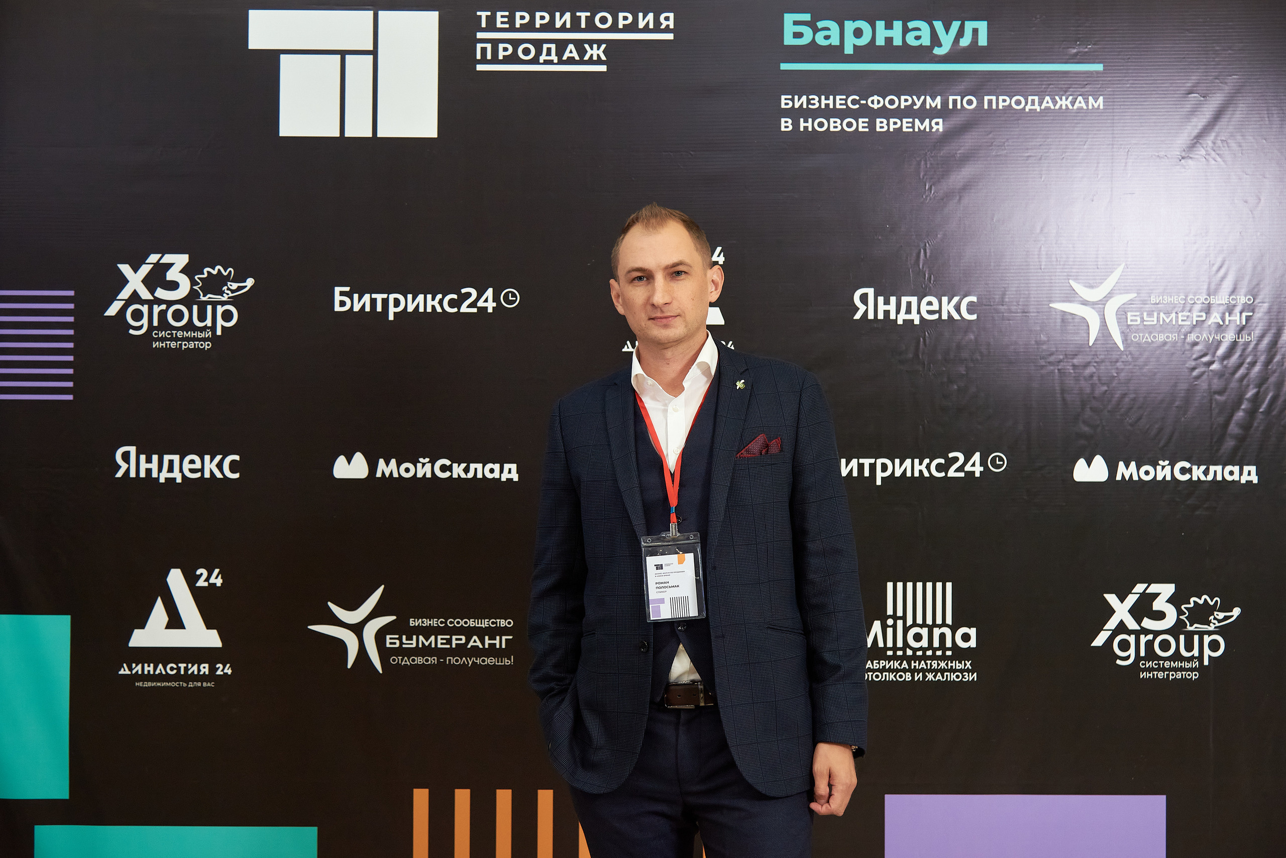 Территория продаж (бизнес конференция по продажам). Фотограф Опыт Качество Скорость Горный Алтай Барнаул