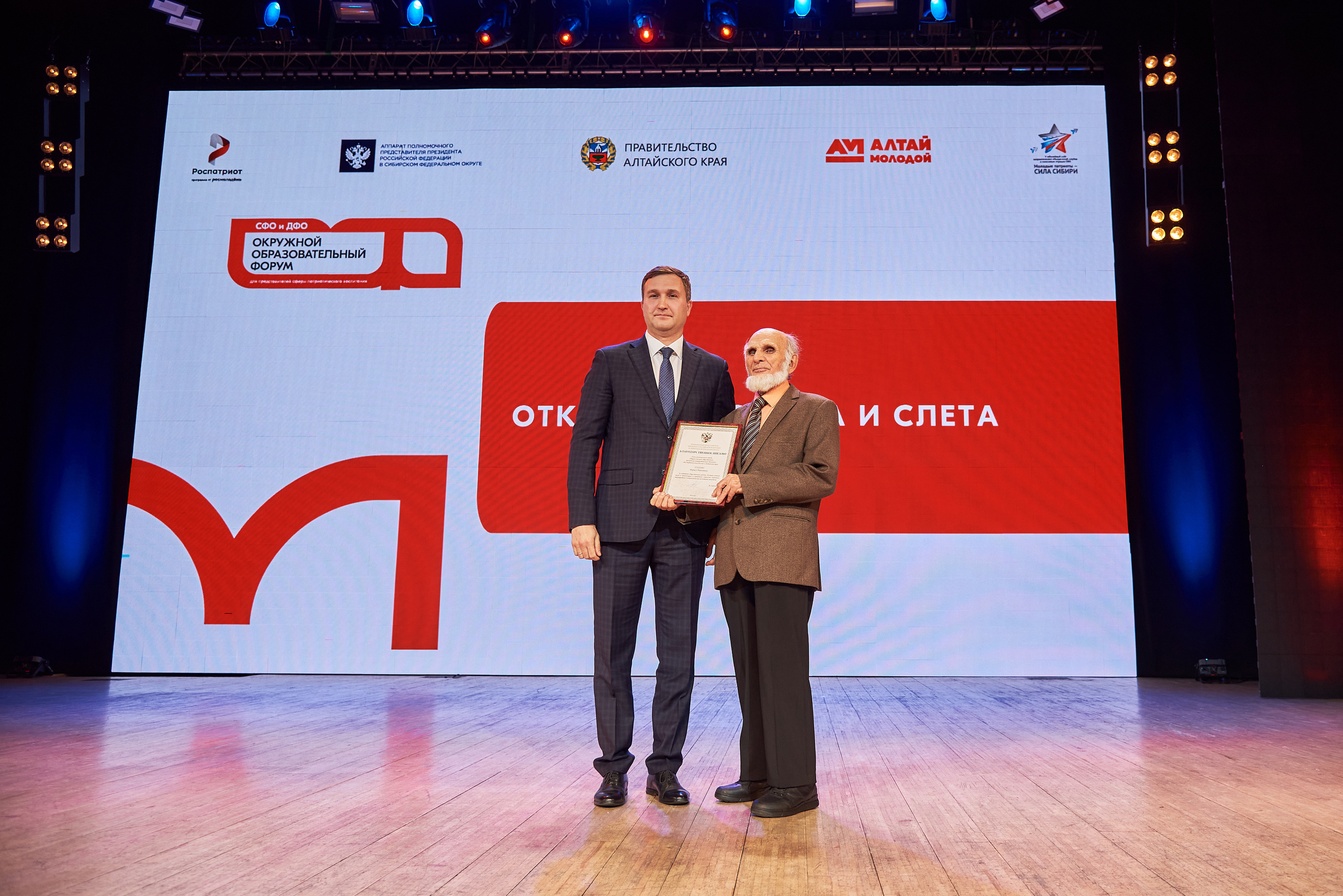 Окружной образовательный форум ФСО и ДФО Роспатриот. Фотограф Опыт Качество Скорость Горный Алтай Барнаул