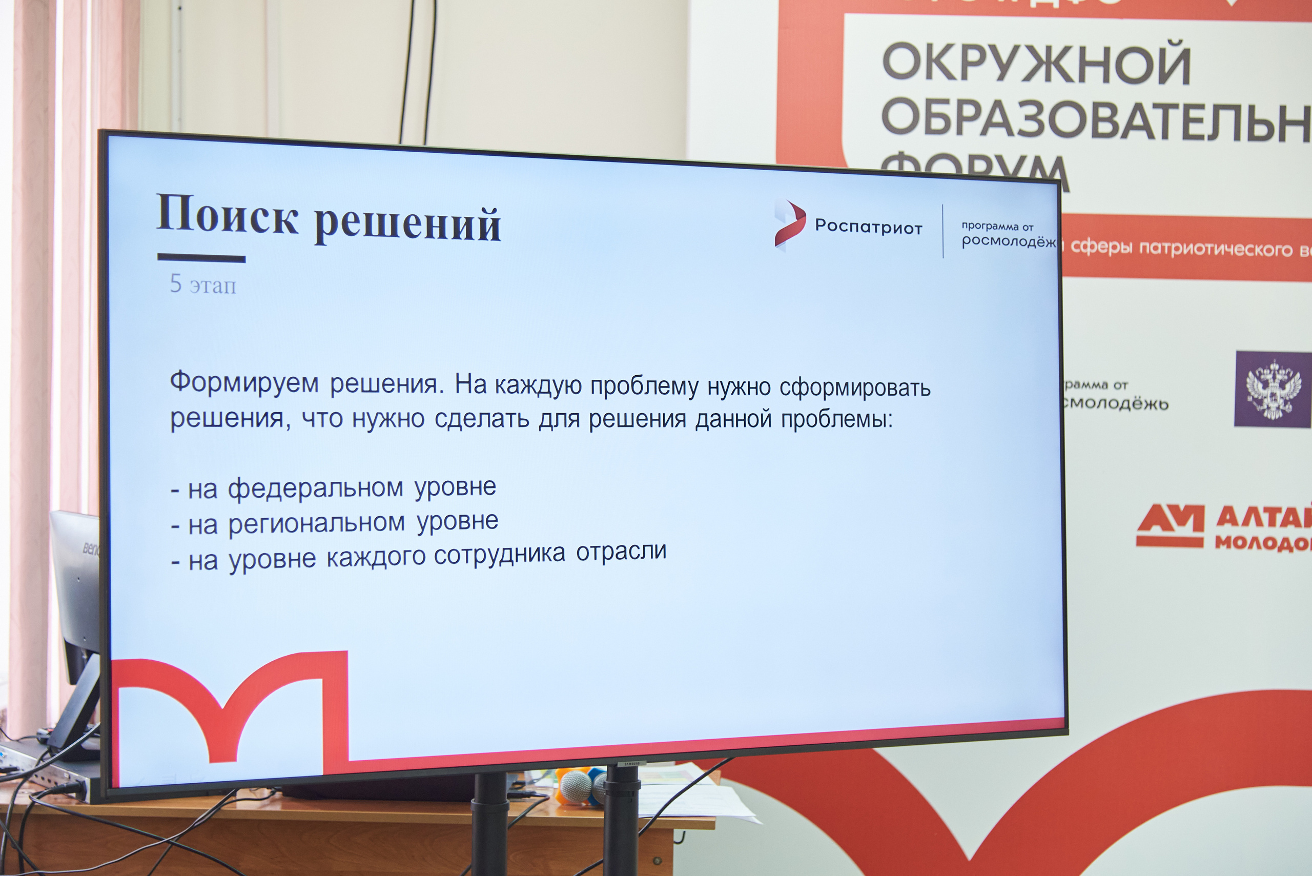 Окружной образовательный форум ФСО и ДФО Роспатриот. Фотограф Опыт Качество Скорость Горный Алтай Барнаул