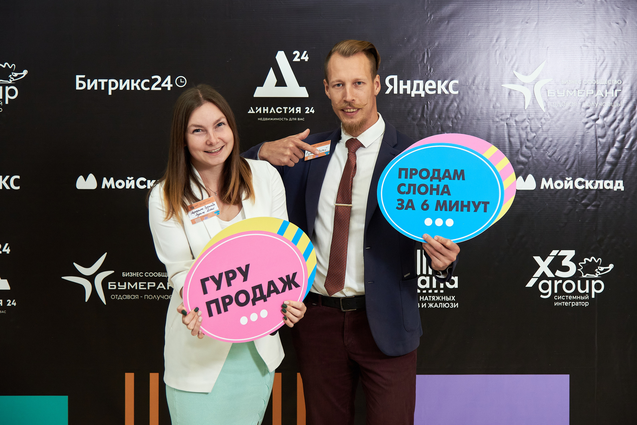 Территория продаж (бизнес конференция по продажам). Фотограф Опыт Качество Скорость Горный Алтай Барнаул