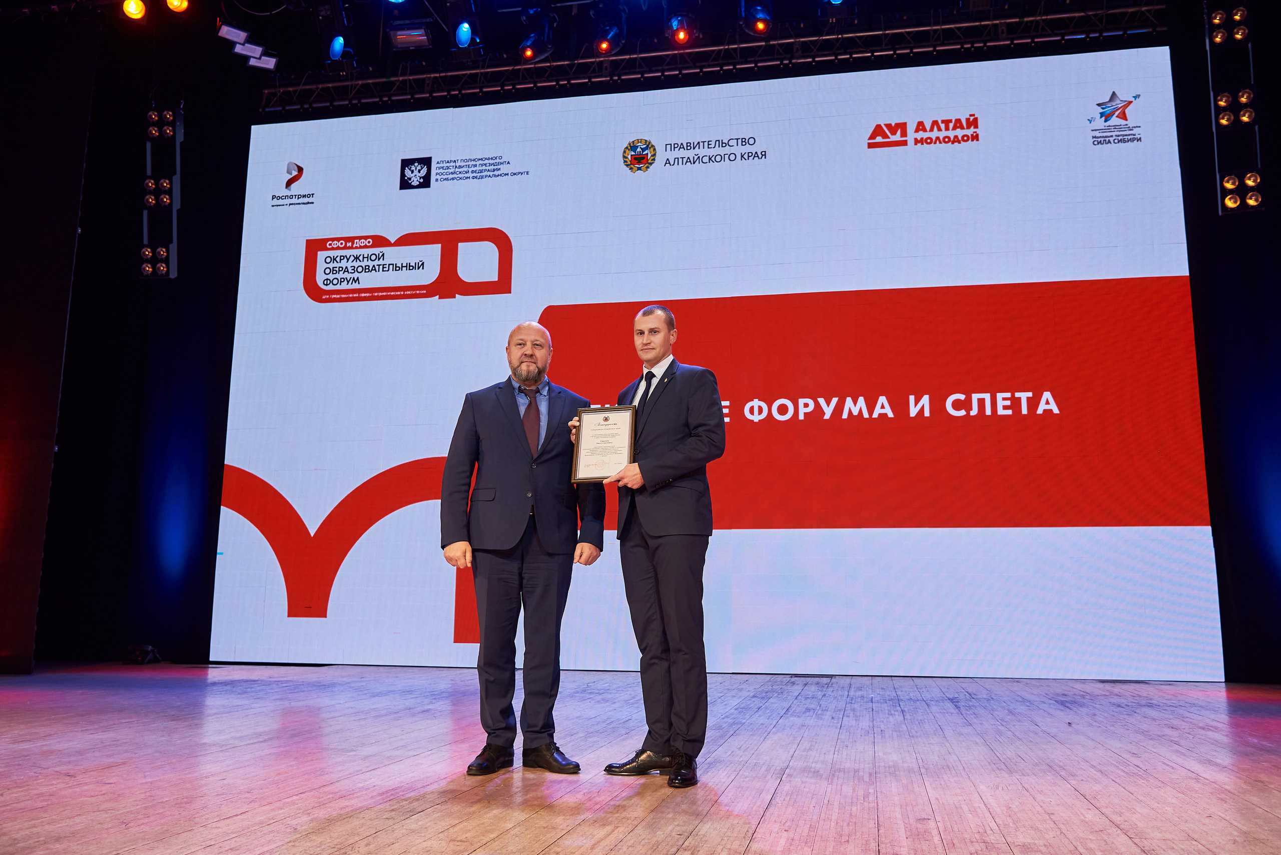 Окружной образовательный форум ФСО и ДФО Роспатриот. Фотограф Опыт Качество Скорость Горный Алтай Барнаул