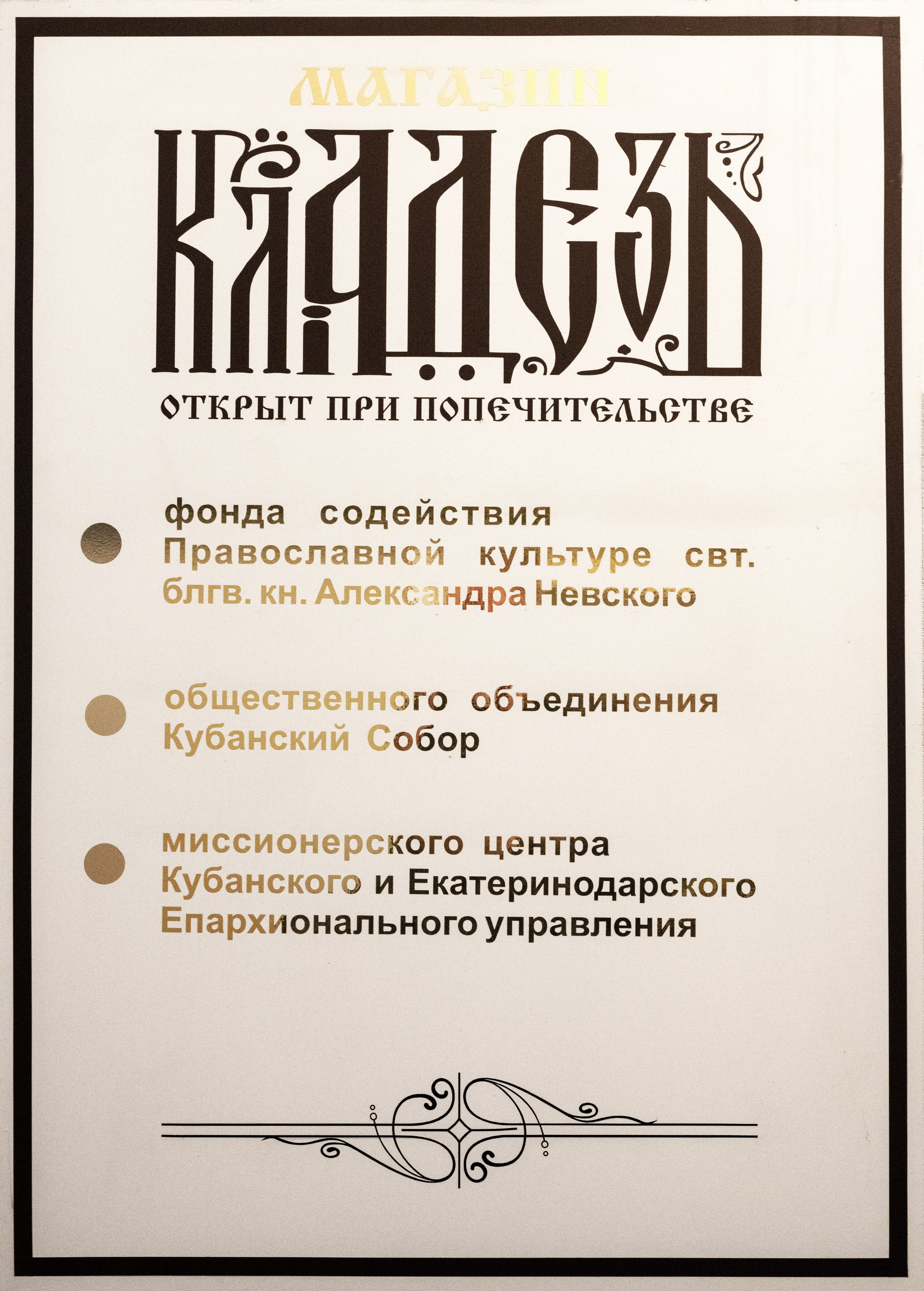 Магазин Кладезь