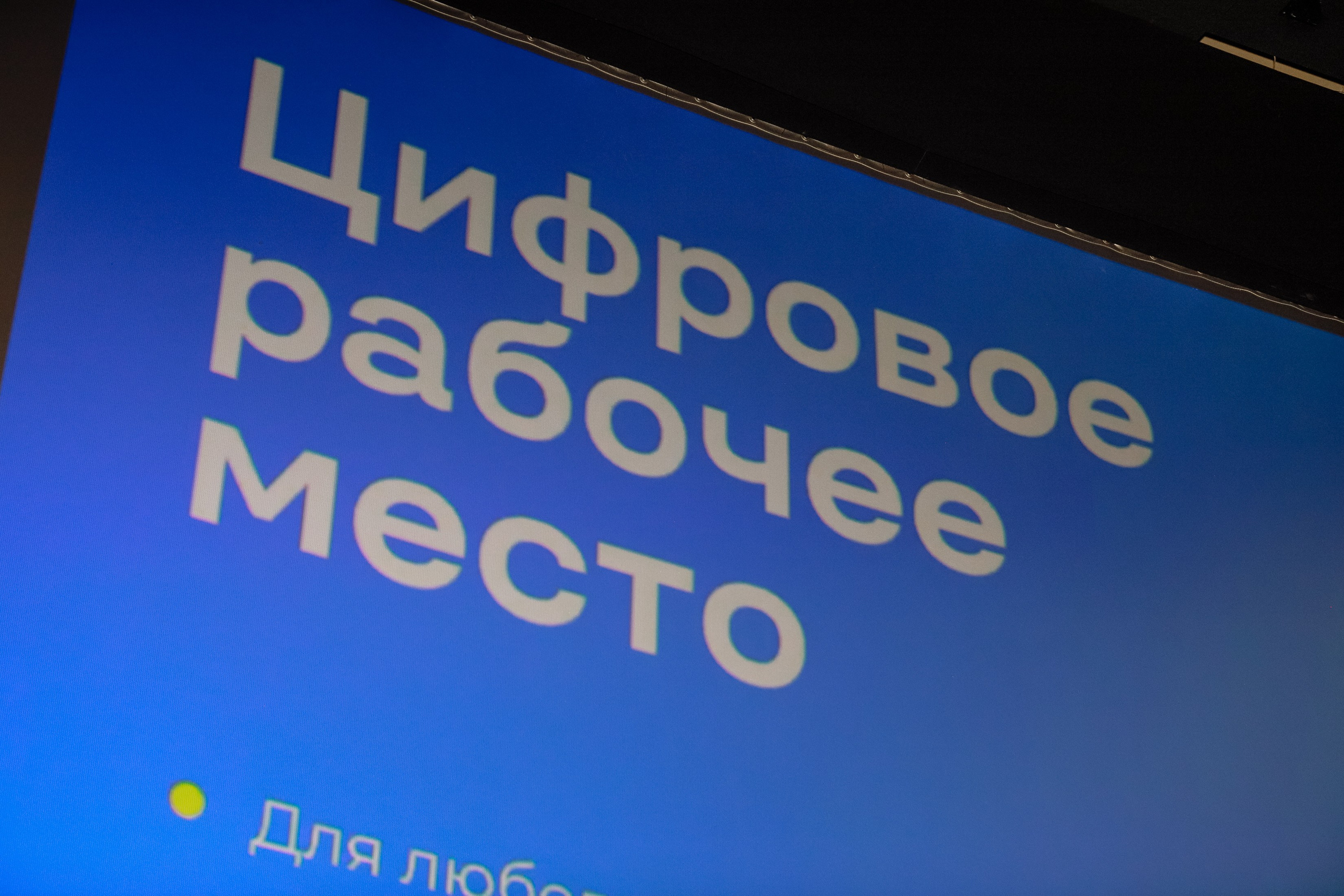 Конференция о бизнесе Траектория 26. Фотограф Юлия Мальцева