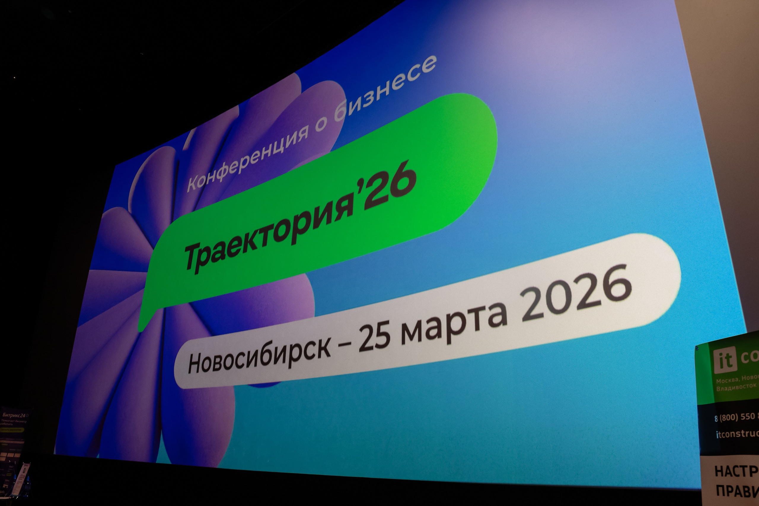 Конференция о бизнесе Траектория 26. Фотограф Юлия Мальцева