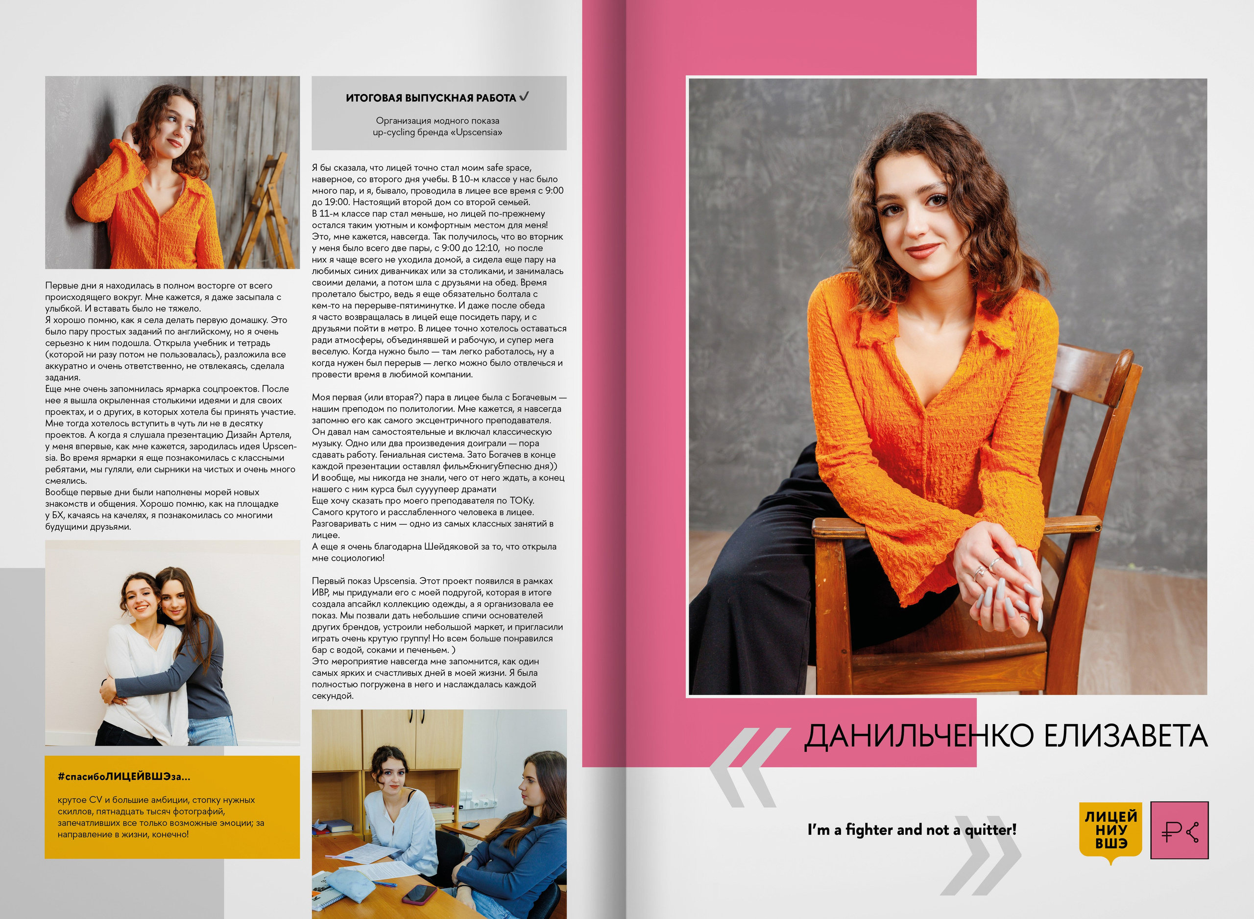 2023 — лицей ВШЭ — группа 11С3. ТВОЯ ШКОЛЬНАЯ ИСТОРИЯ — фотограф Юлия Федосеева