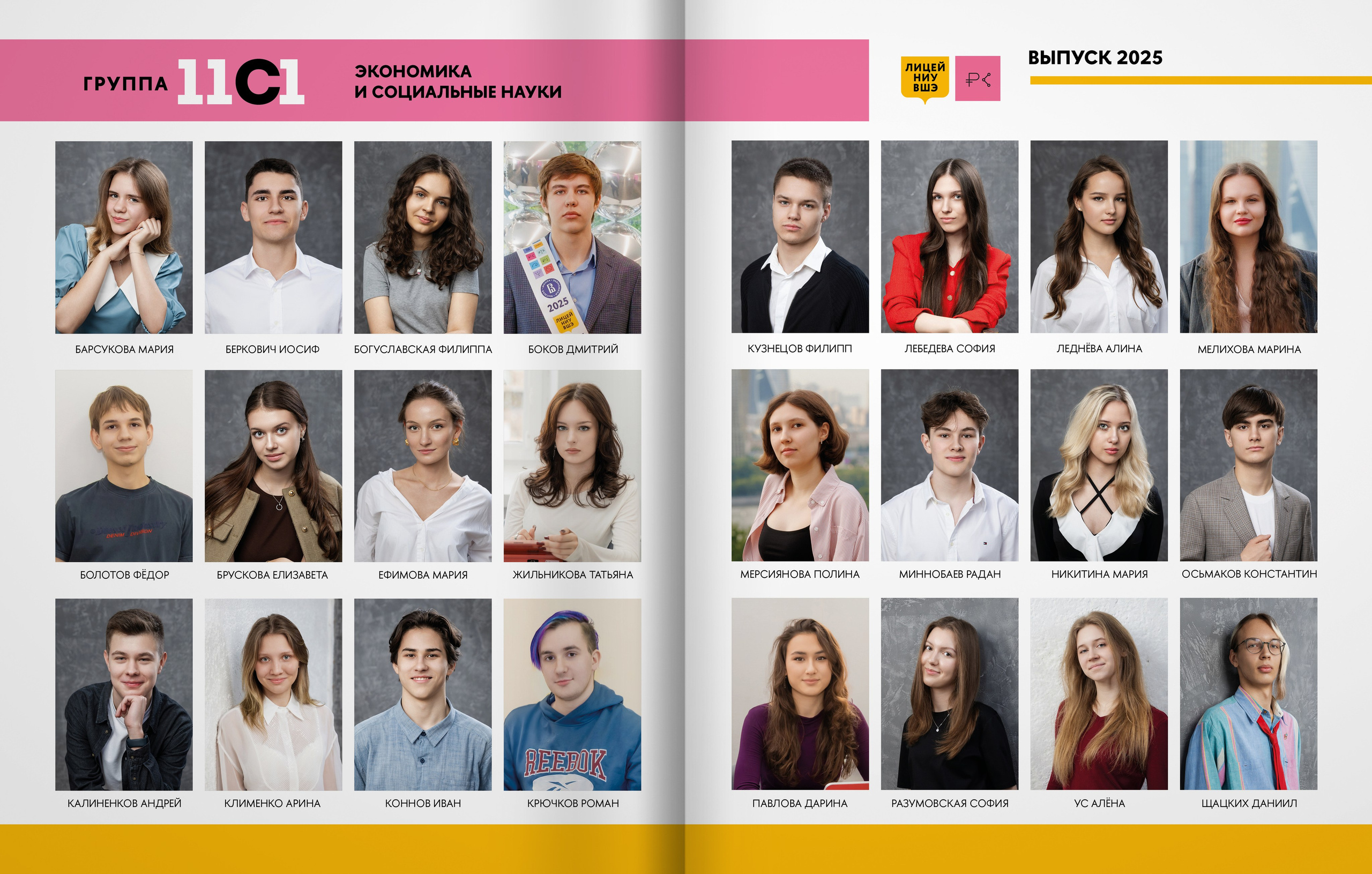 2025 — лицей ВШЭ — СоцЭк — весь выпуск. ТВОЯ ШКОЛЬНАЯ ИСТОРИЯ — фотограф Юлия Федосеева