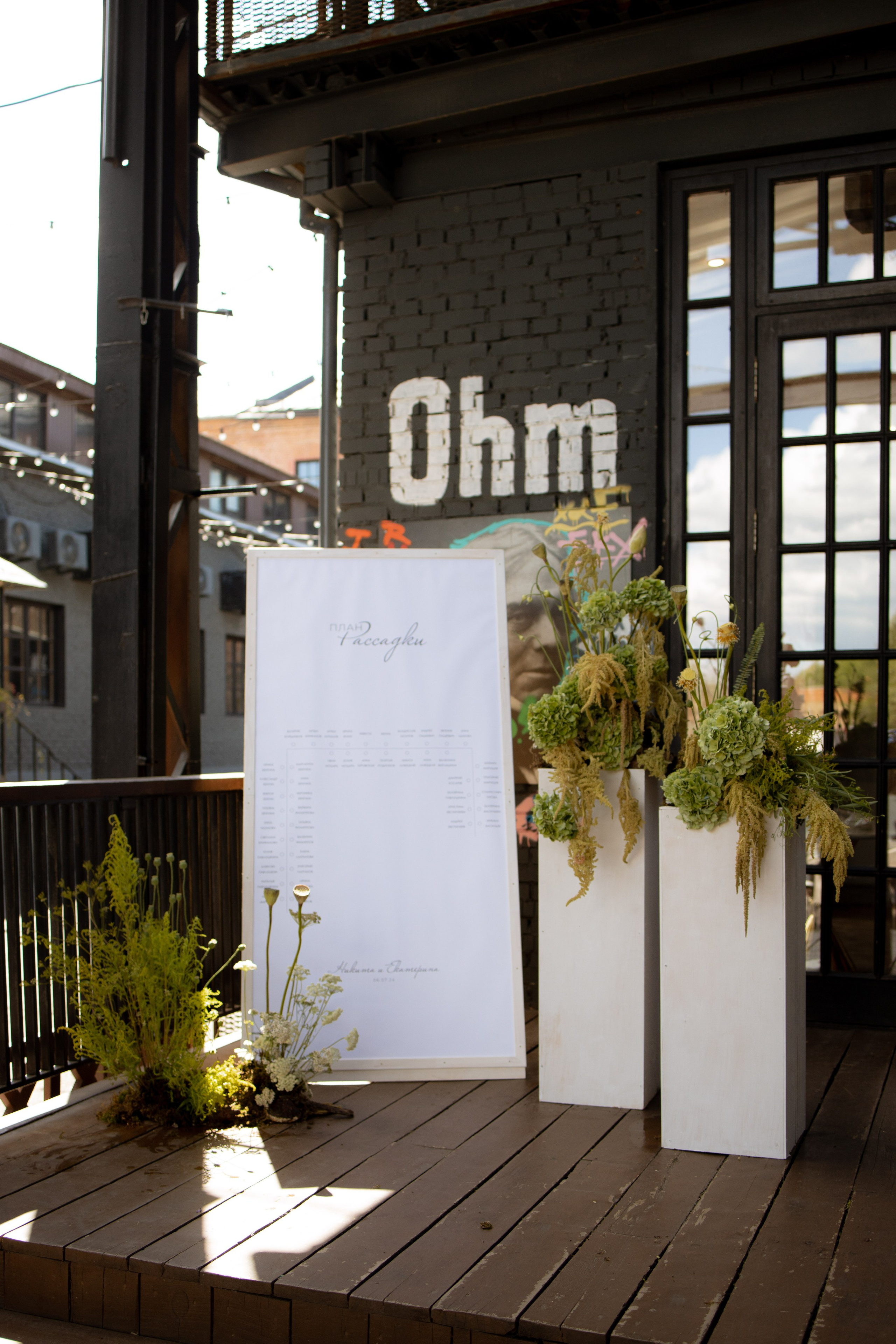 Никита & Катя. Оформление свадеб, декор свадеб Вера Маркова, Москва