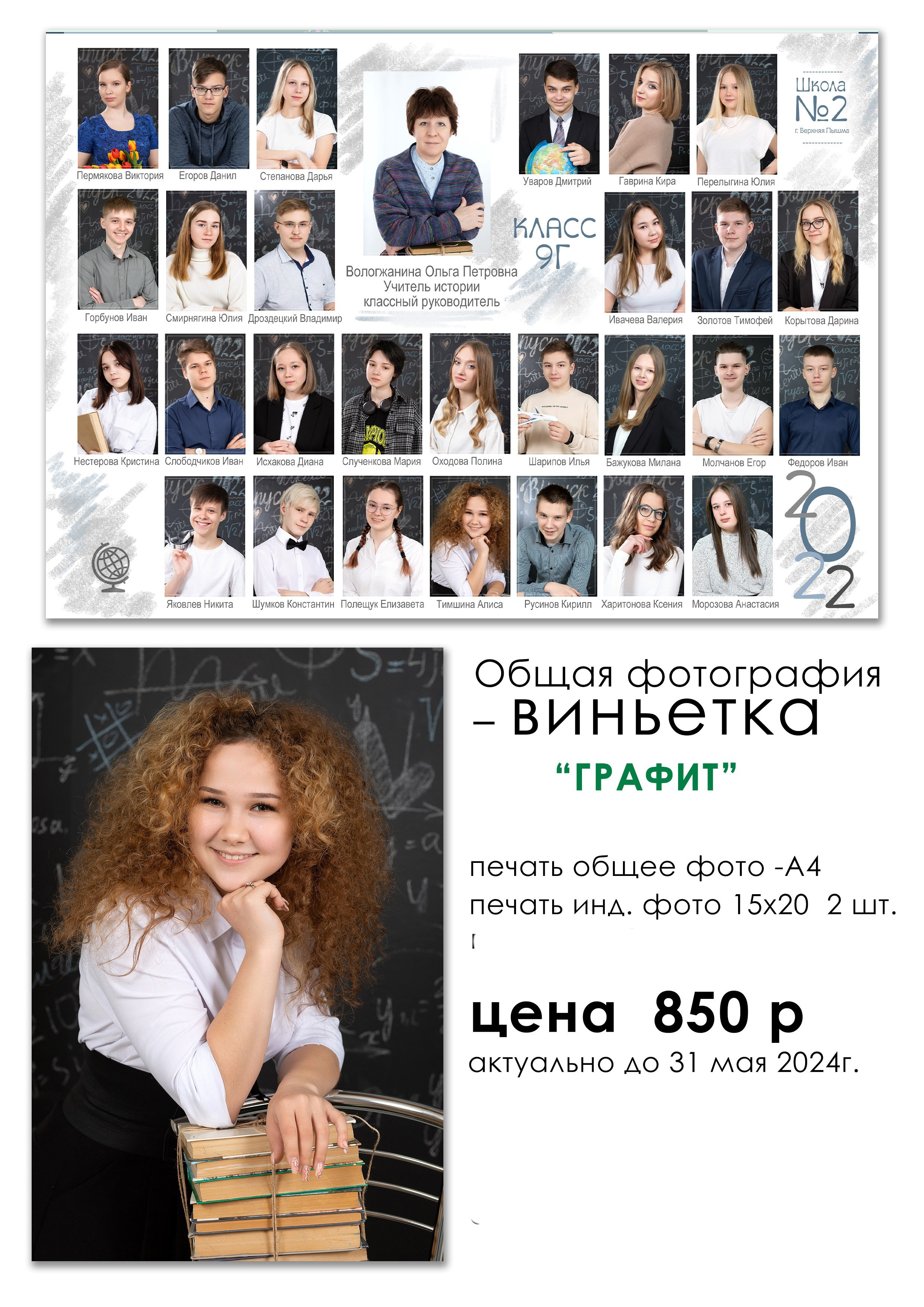 Общая фотография для школы.Сделаем общую фотографию, фотографию с лучшими друзьями, фотопортрет.В таком уникальном, лаконичном оформлении. В одном заказе общая фотография + индивидуальный портрет+ фото с лучшими друзьями!!!