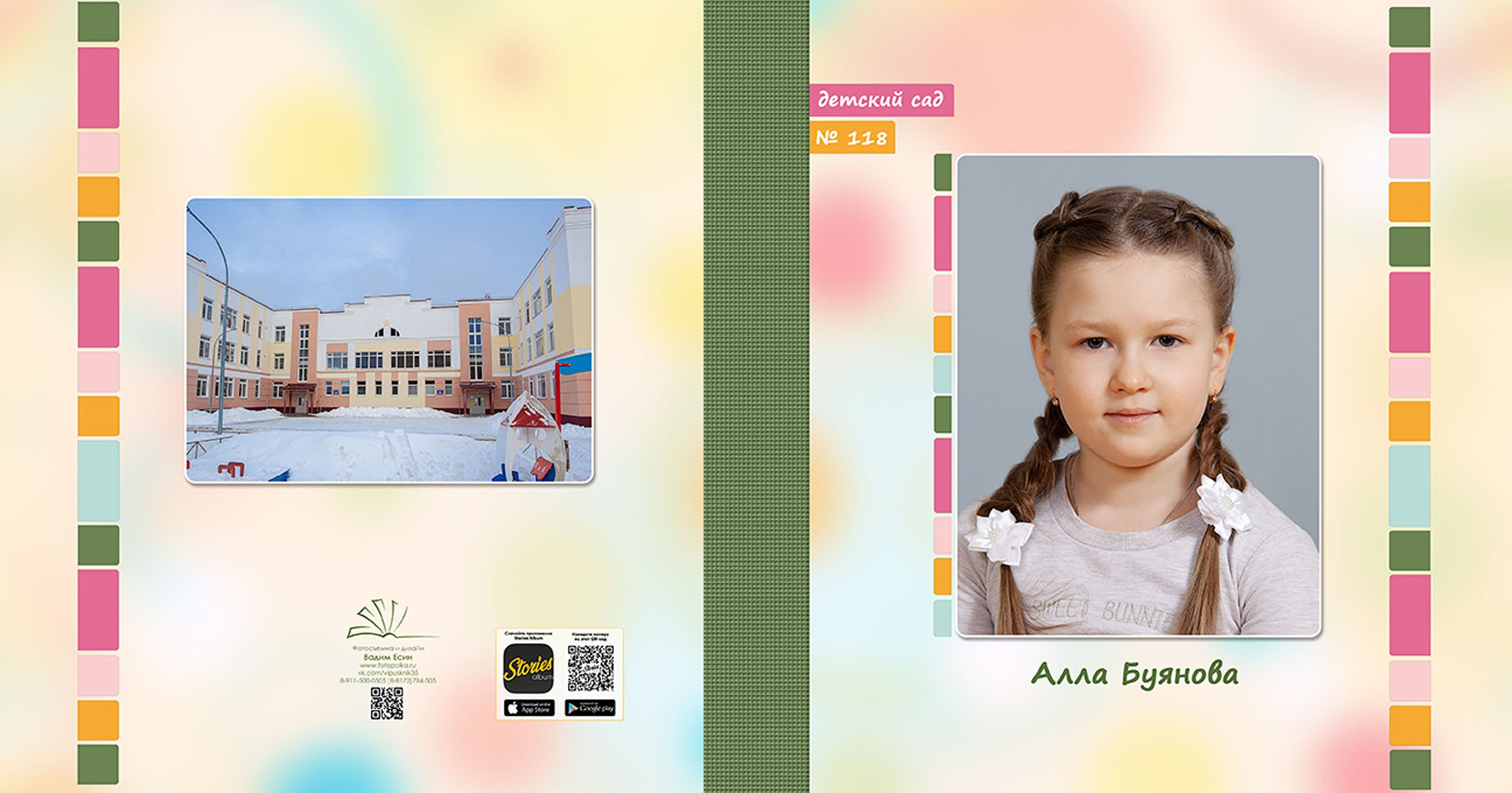 Выпускной альбом для выпускников детского сада в Вологде