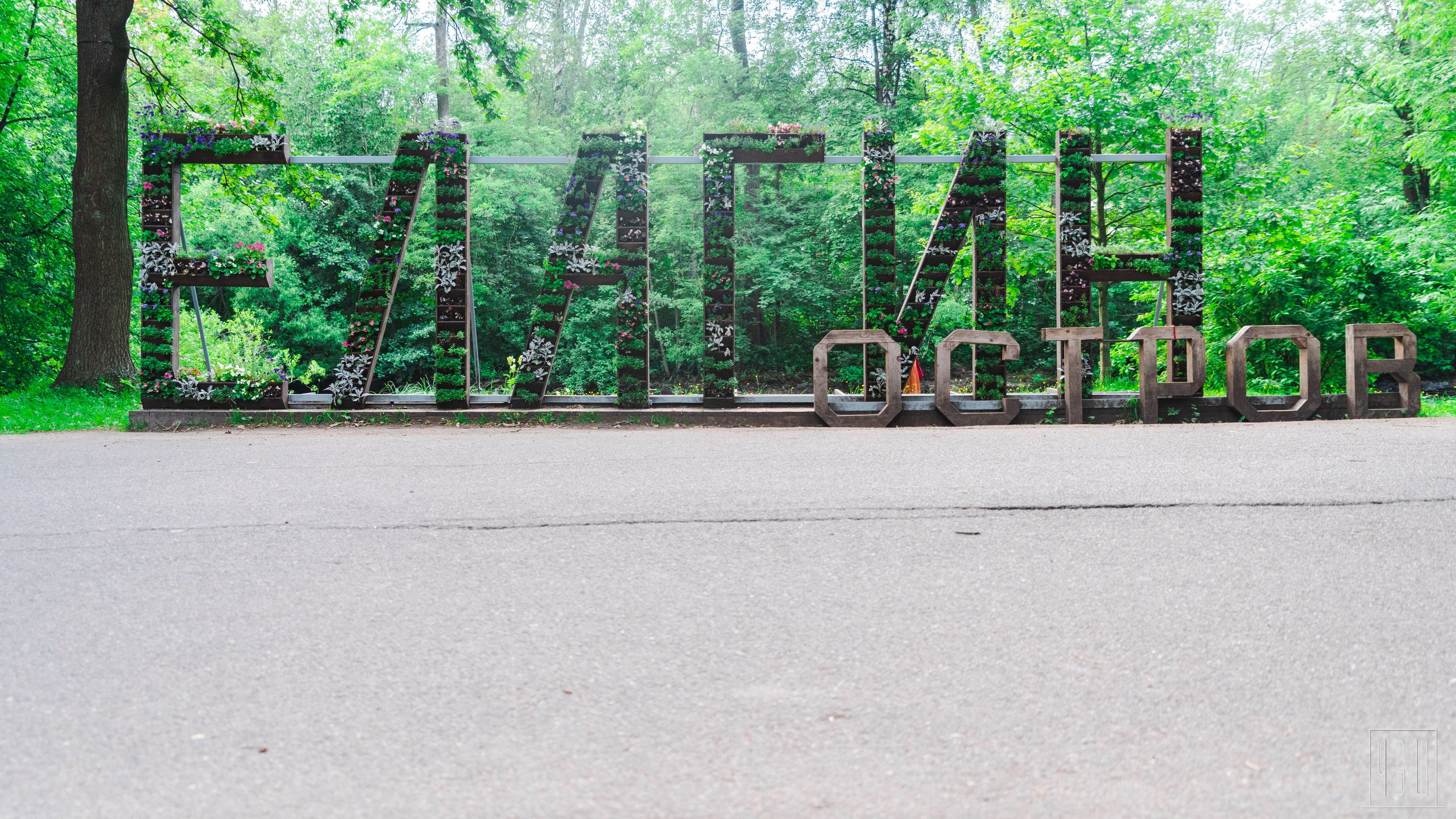 Фестиваль Уличных Театров, 20.07.2025, ЦПКиО. Человек в Шляпе