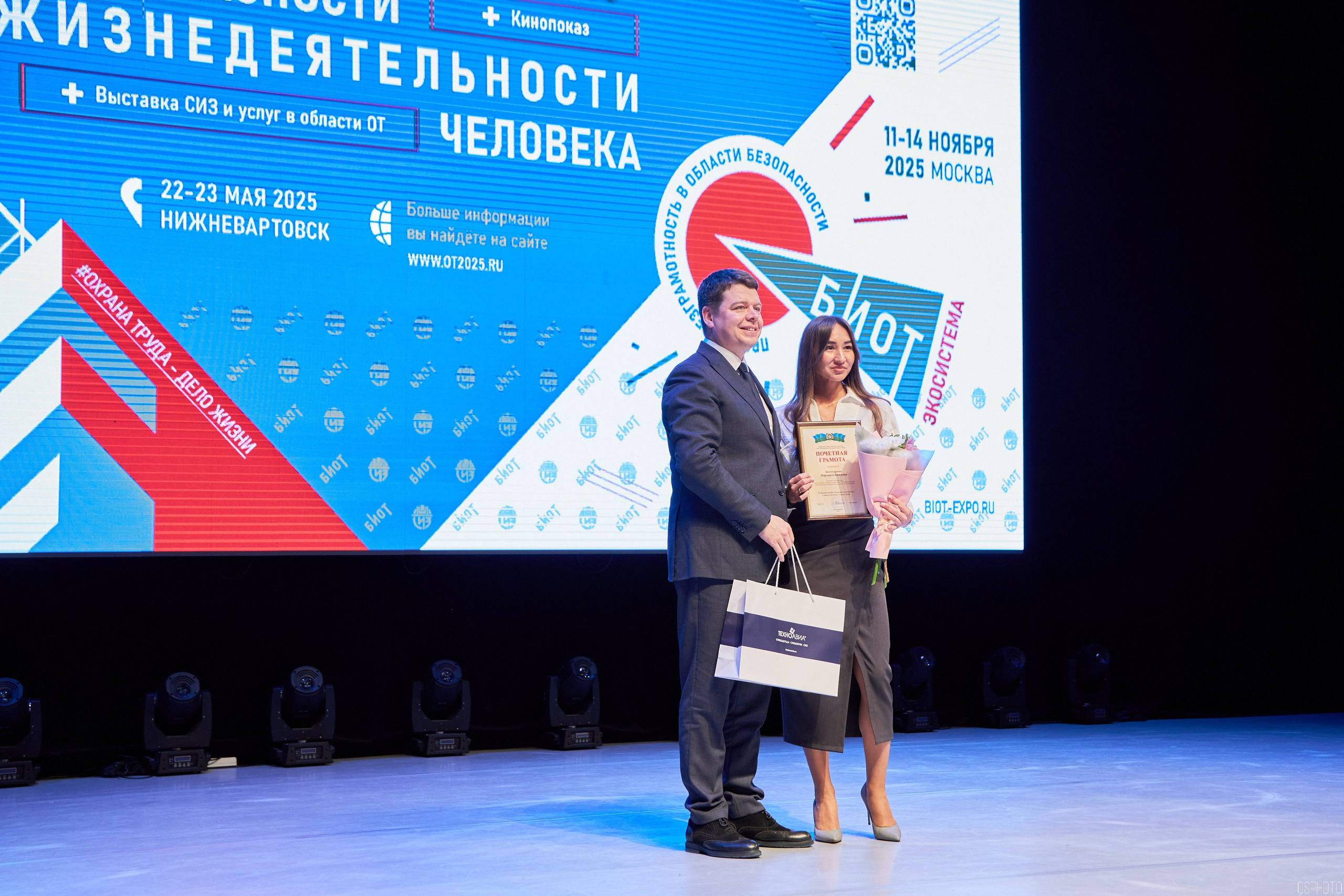 Конференция БИОТ 2025 | Нижневартовск. OSPhoto