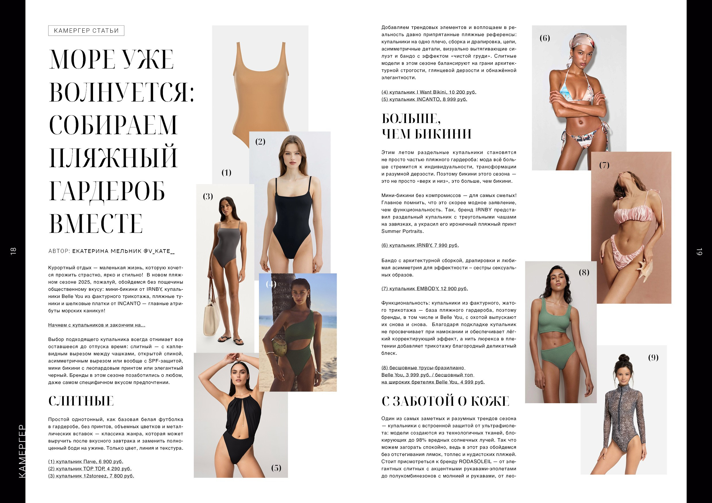 Kamerger № 16 2025. Журнал Камергер