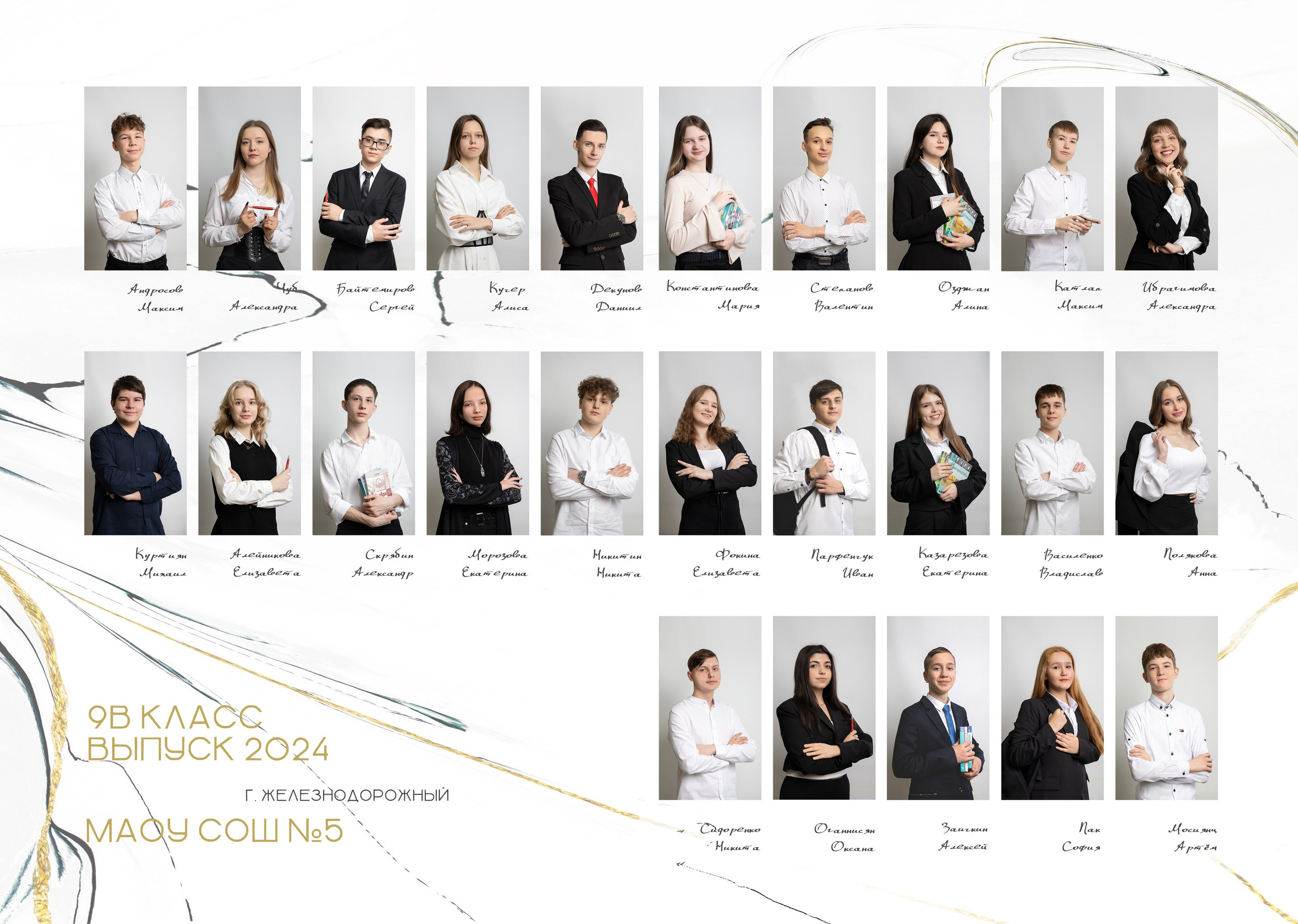 Выпускной альбом для 9 класса. Фотограф в Железнодорожном и Балашихе