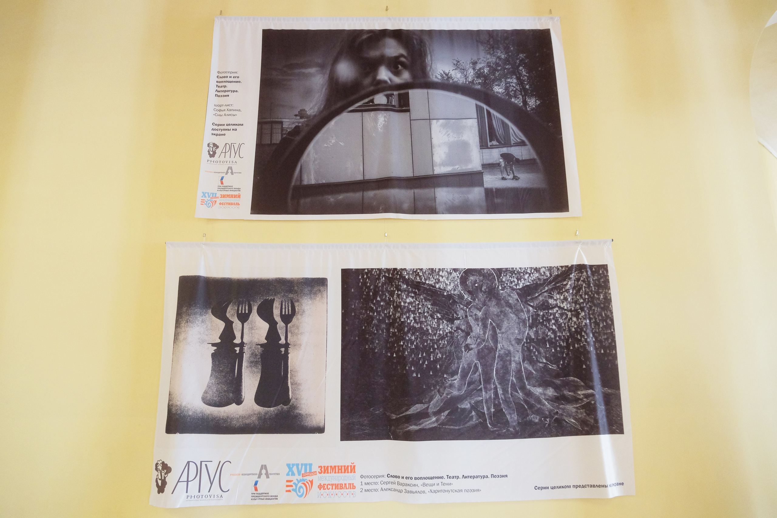 АРГУС-2023. Фотография среди искусств, Зимний театр, Сочи, 25 февраля-25марта 2024, фото Мария Завьялова. Фотография внизу слева