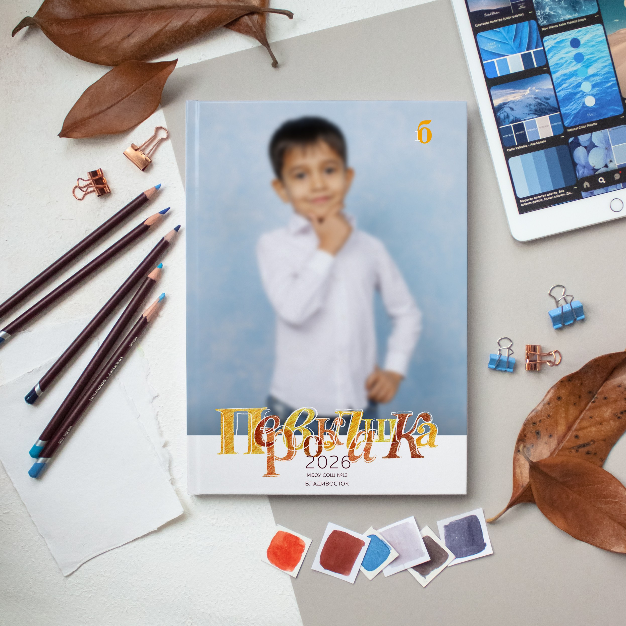 Выпускные альбомы для начальной школы во Владивостоке. Фотограф во Владивостоке Фролова Наталья