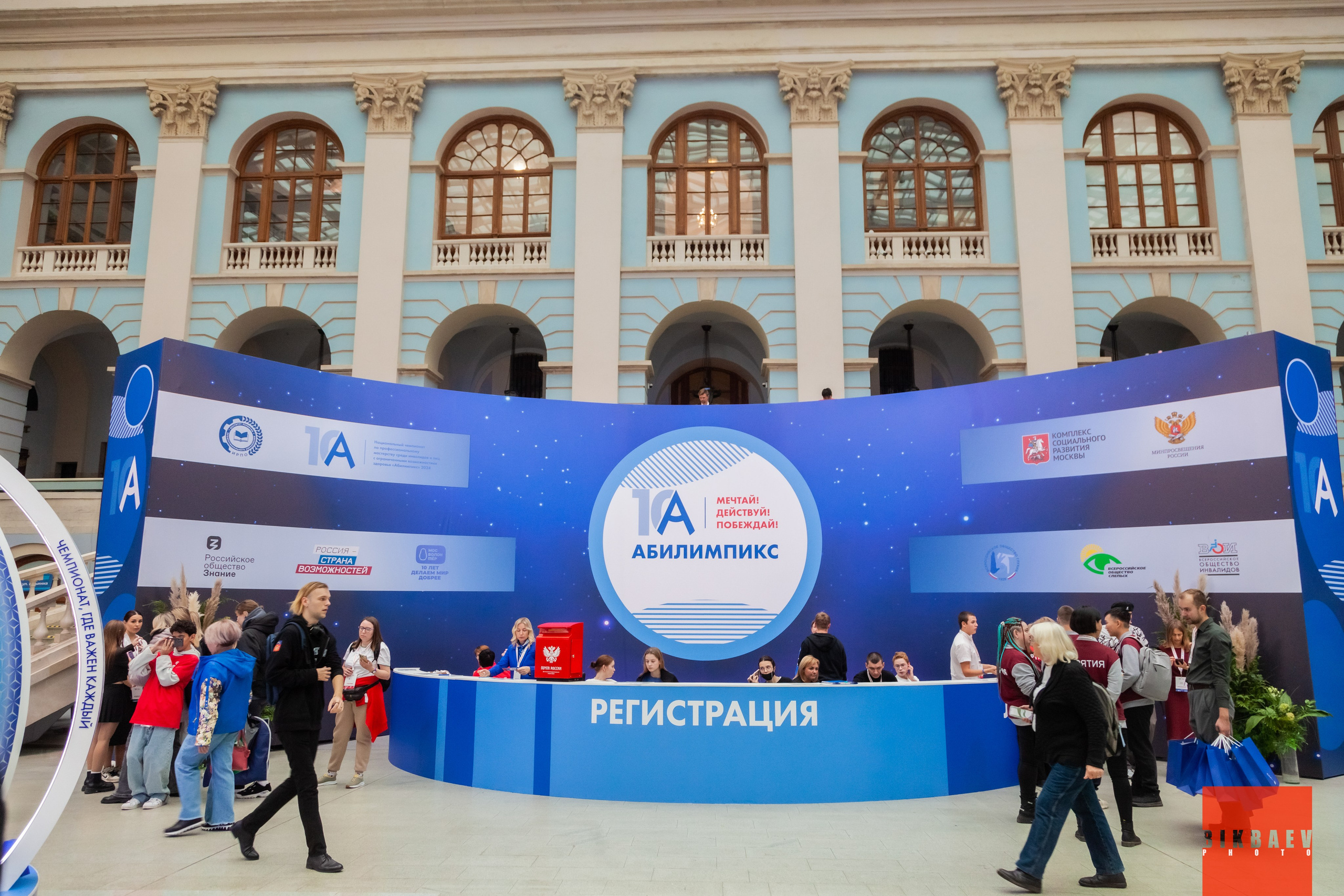 Абилимписк 2024 (г. Москва). Главная