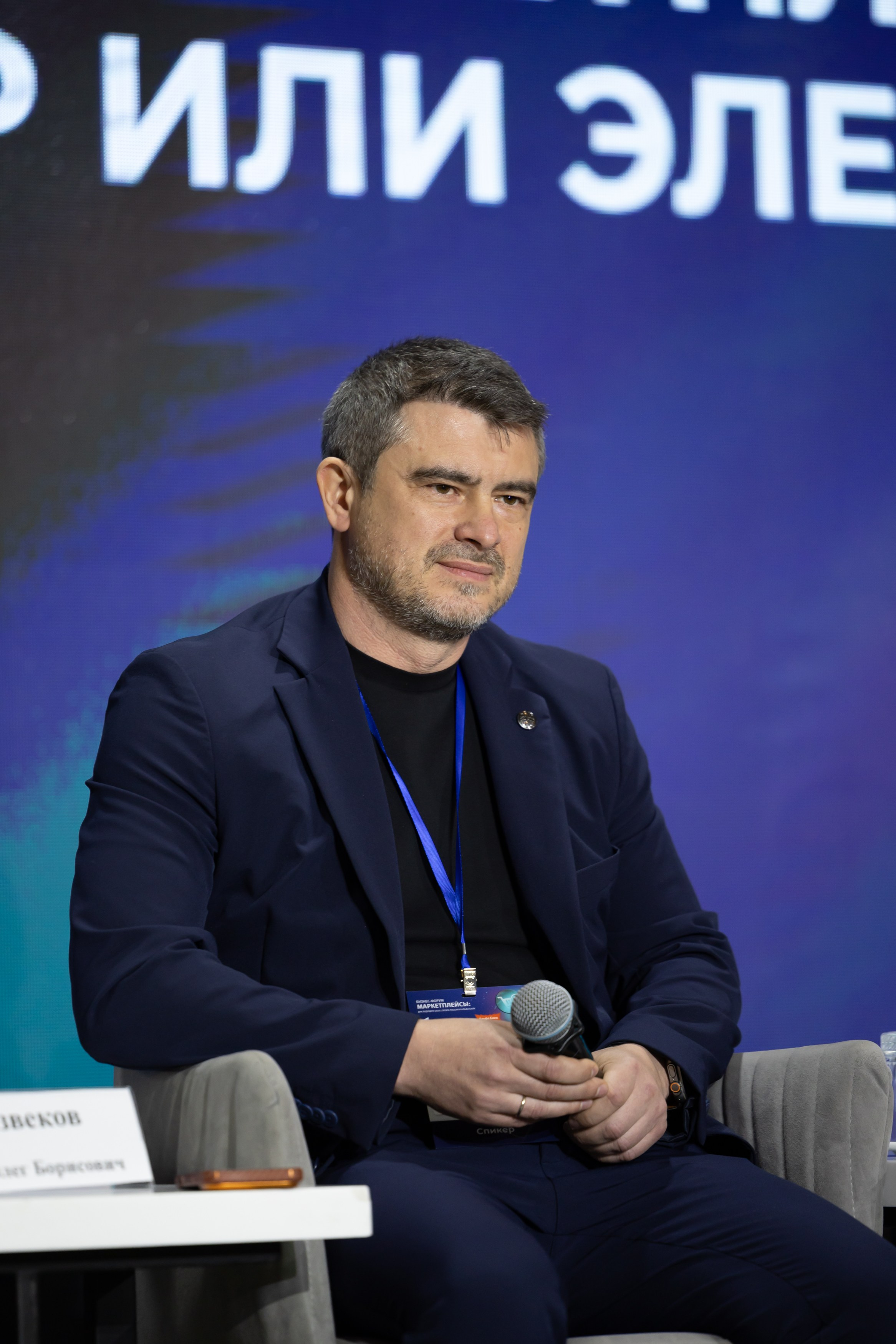 Бизнес-форум: МАРКЕТПЛЕЙСЫ ДНК будущего 2026 | ОПОРА России и АЛЬФА банк. Фотограф свадебный, репортажный, индивидуальный, фото для маркетплейсов, брендов, автосалонов