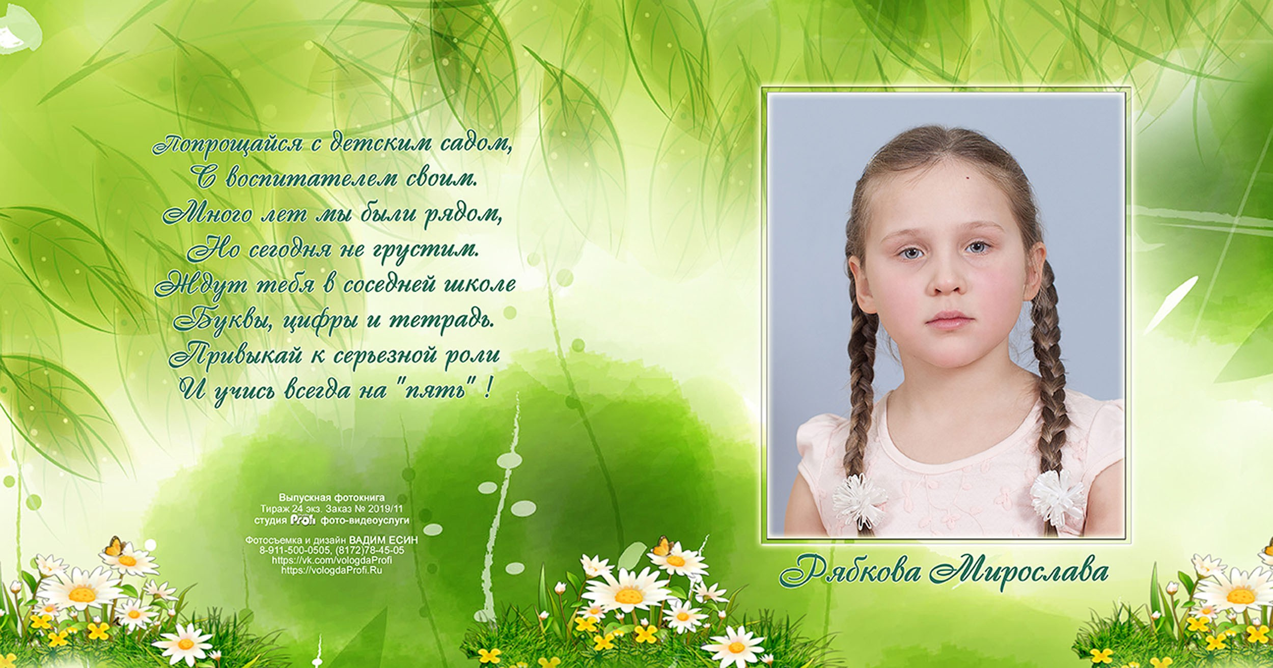 Выпускная фотокнига «Поляна» для детского сада в Вологде