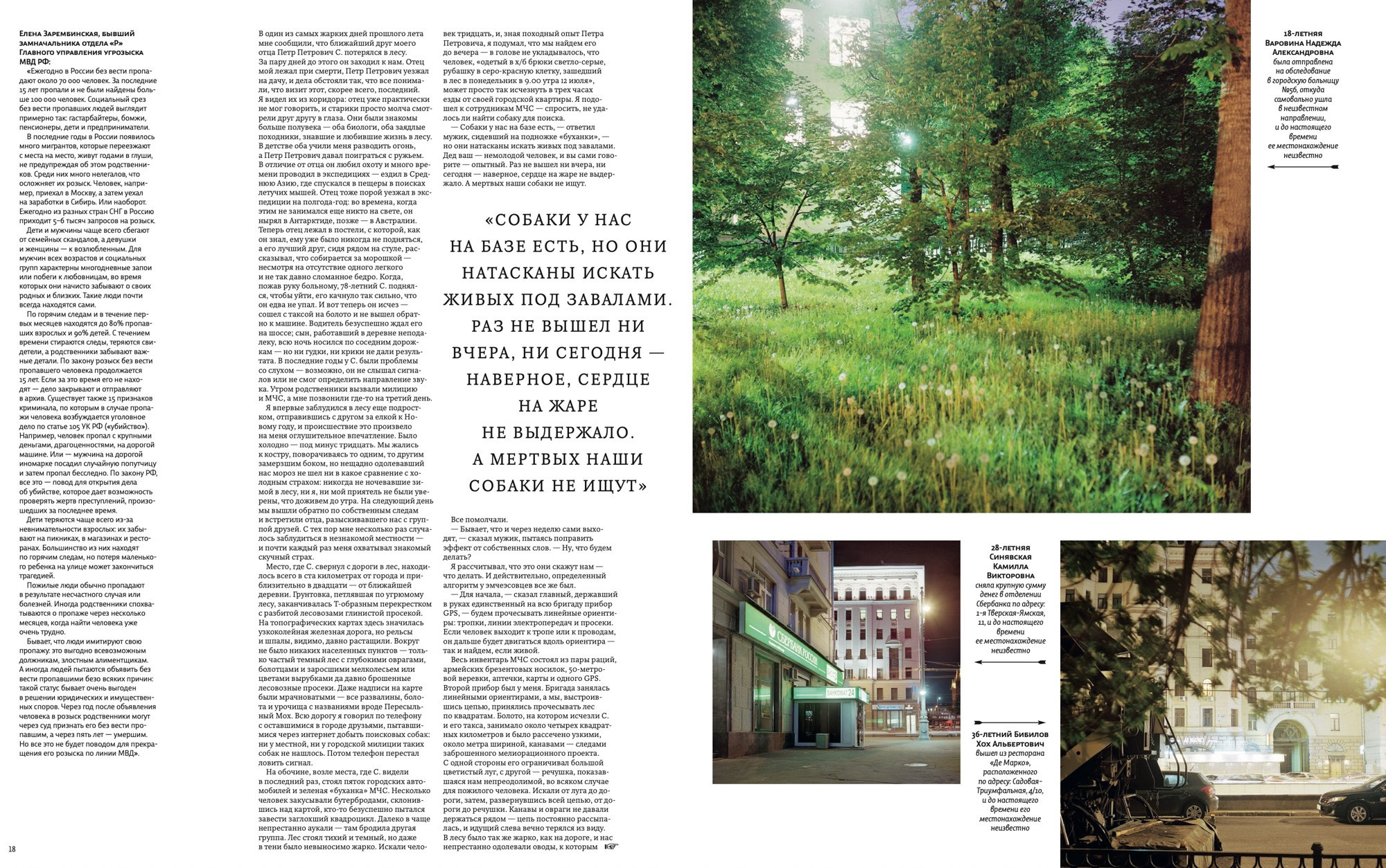 Missing Persons for Bolshoi Gorod Magazine. Petr Antonov