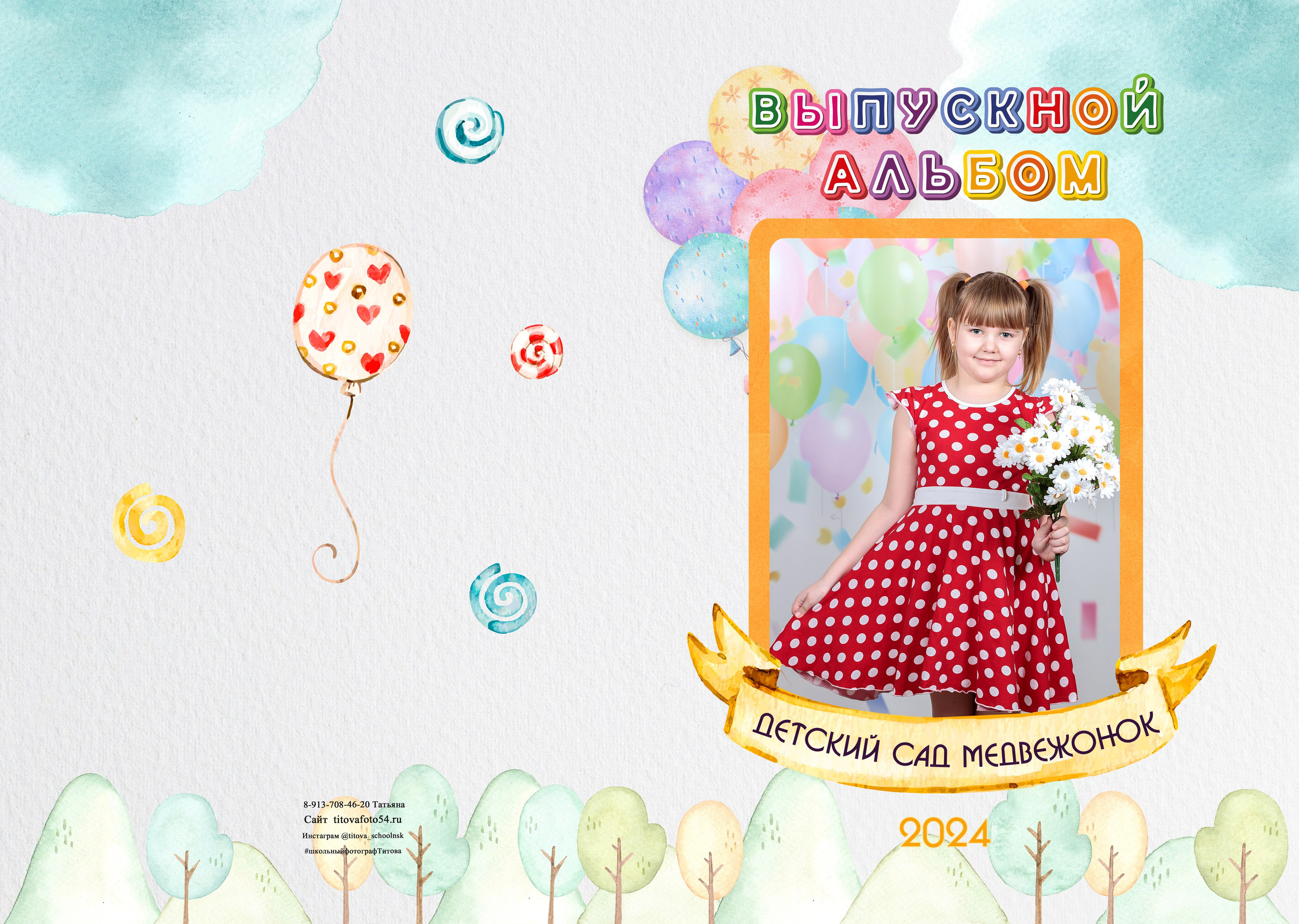  выпускной альбом Новосибирск 11 класс 9 класс  школьный фотограф фотокнига Бердск 4 класс 1 класс детский сад выпускной 