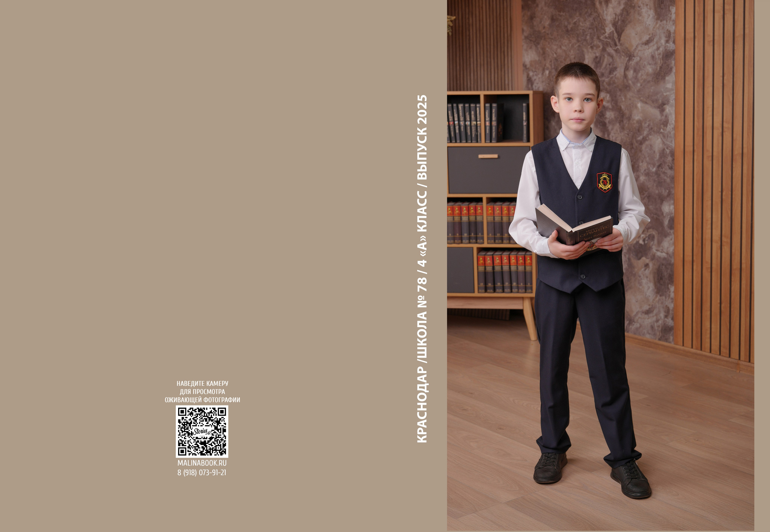 ШКОЛА 78 — 4 «А» класс. Красивый выпускной альбом в Краснодаре