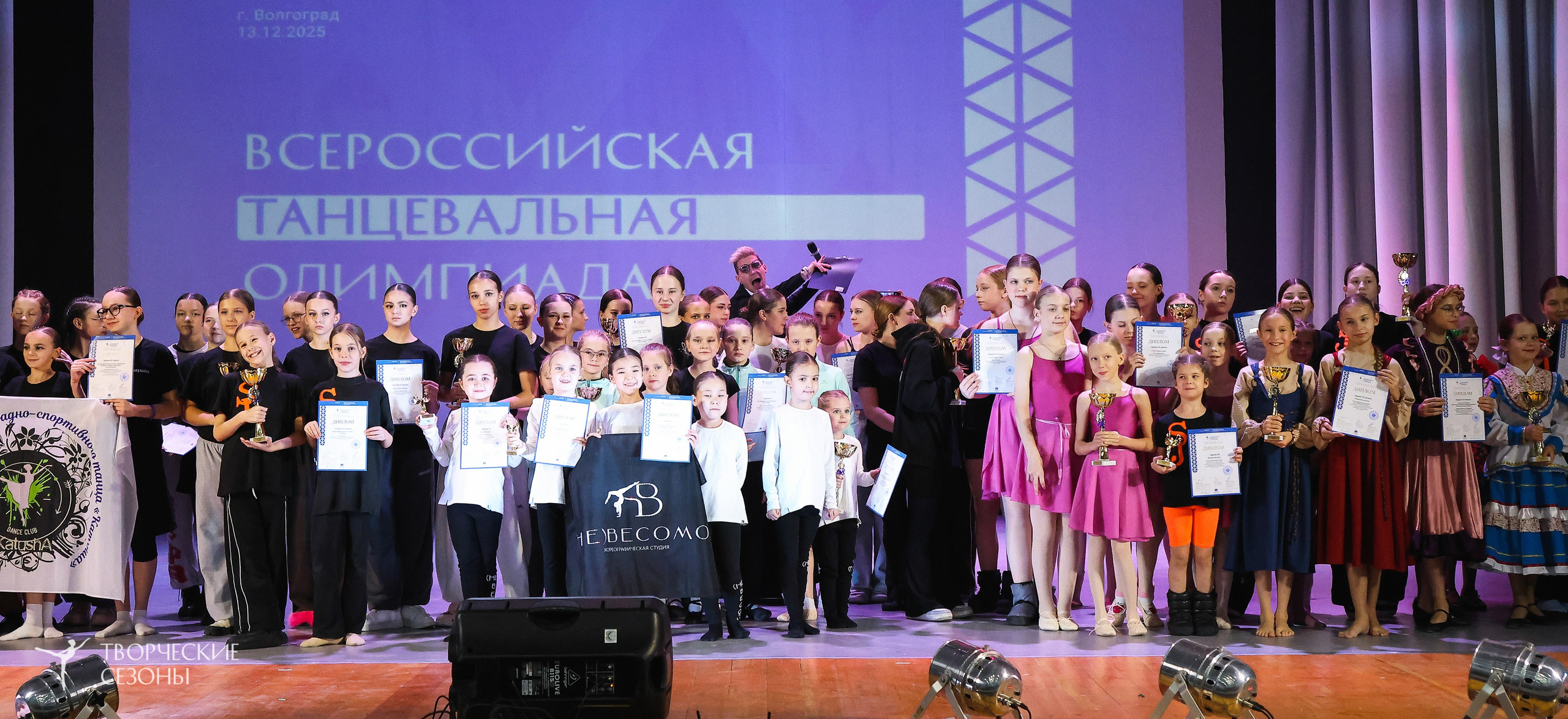 13.12.2025 II Всероссийский фестиваль «Всероссийская Танцевальная Олимпиада» г. Волгоград. Медиастудия Фото Концепт