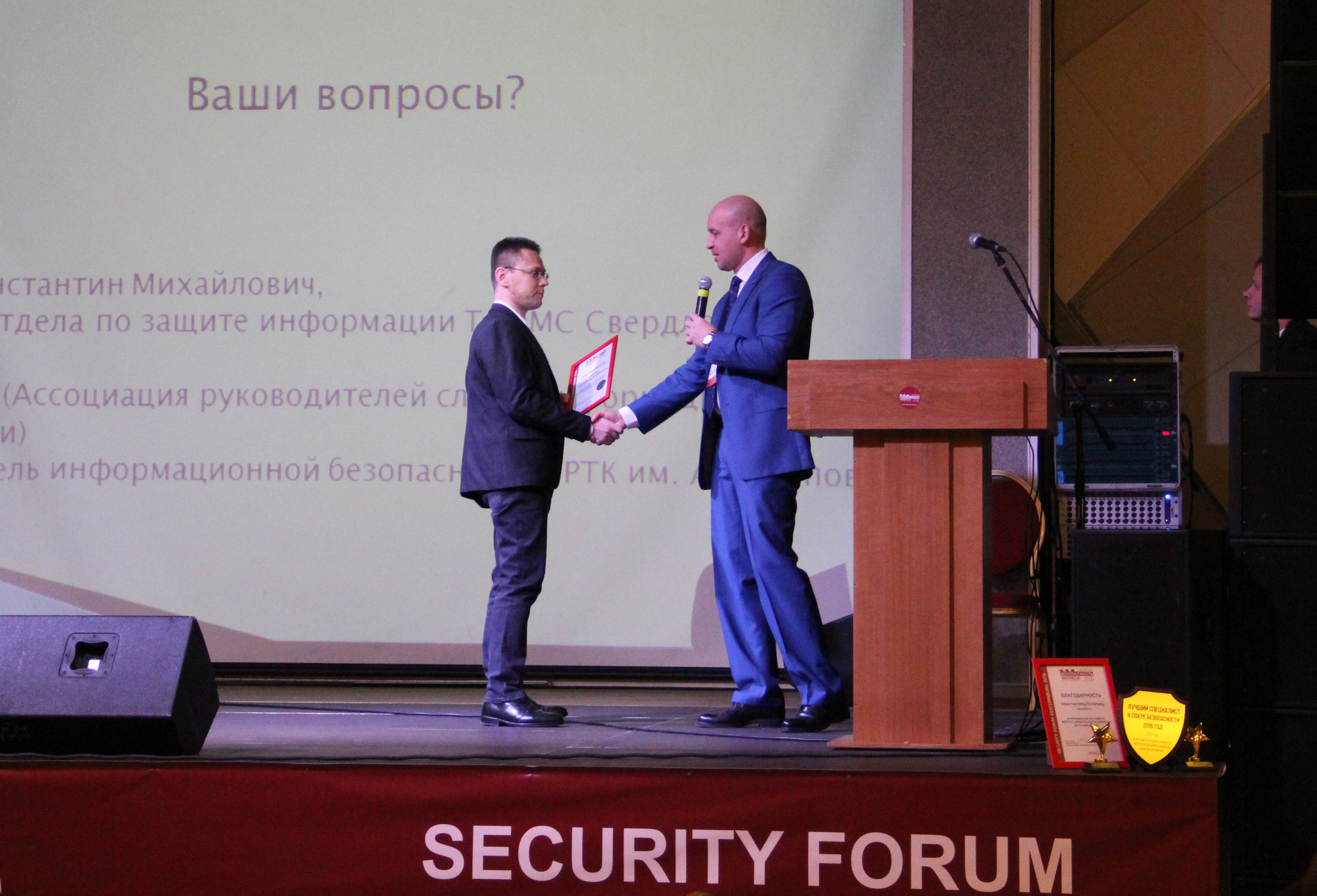 VI Форум Безопасность бизнеса 2016. Сфера безопасности