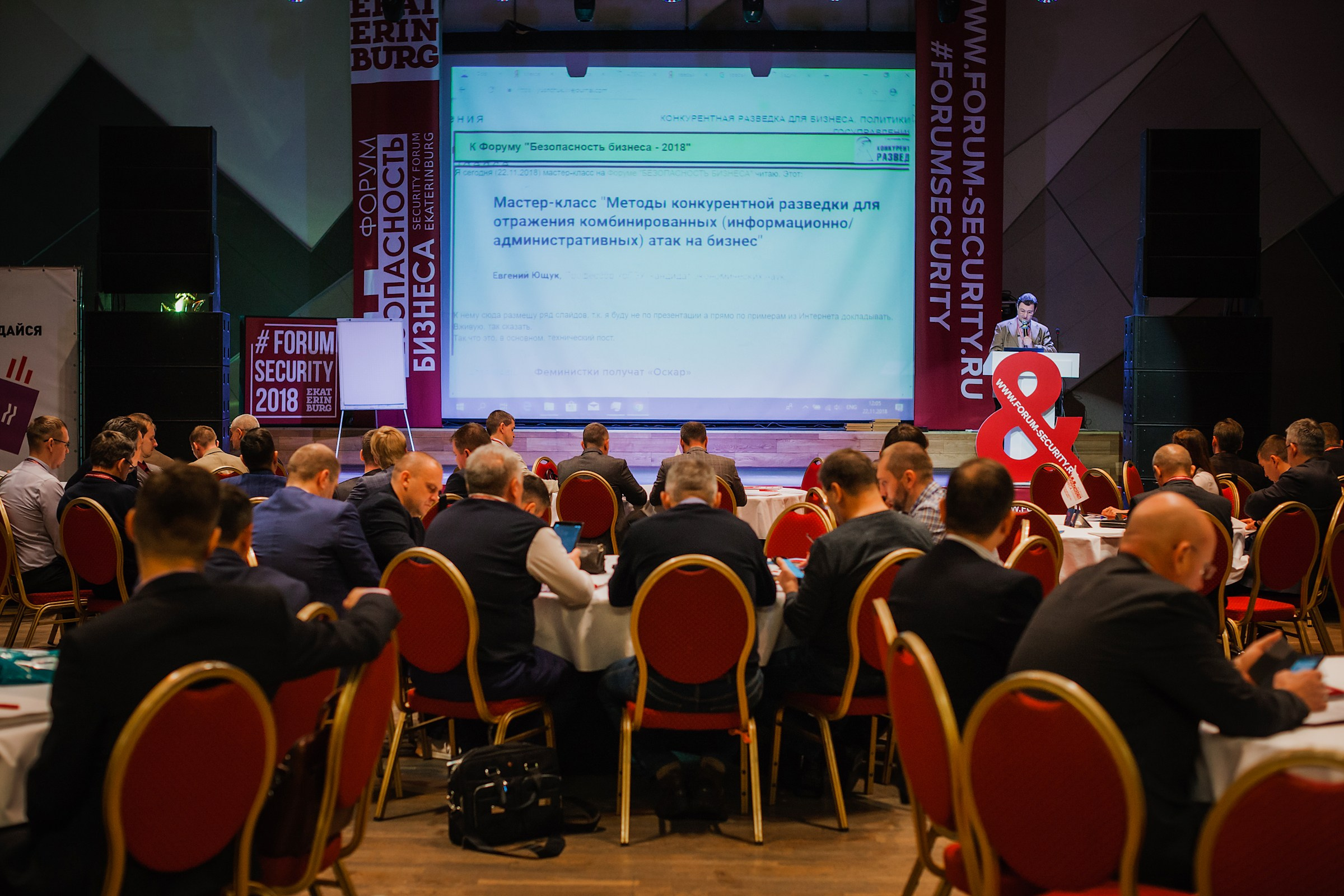 VIII Форум Безопасность бизнеса 2018. Сфера безопасности