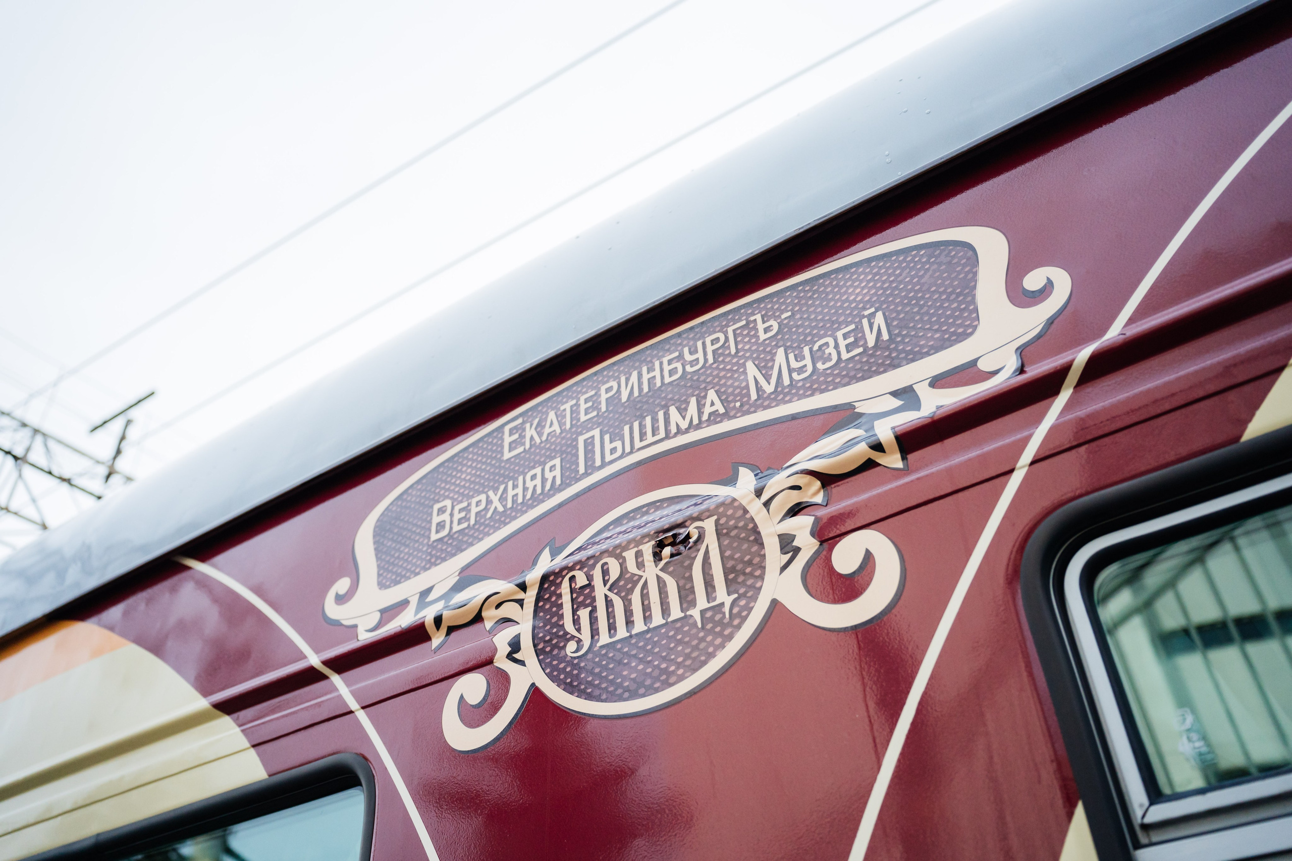 Экскурсия на ретропоезде. Видеограф и Фотограф в Челябинске Ксения и Владимир Рюмины