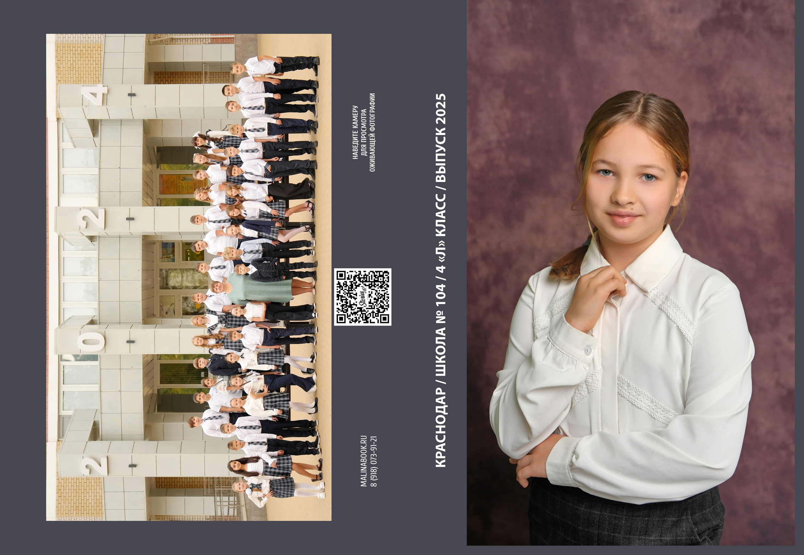 ШКОЛА 104 — 4 «Л» класс (2). Красивый выпускной альбом в Краснодаре