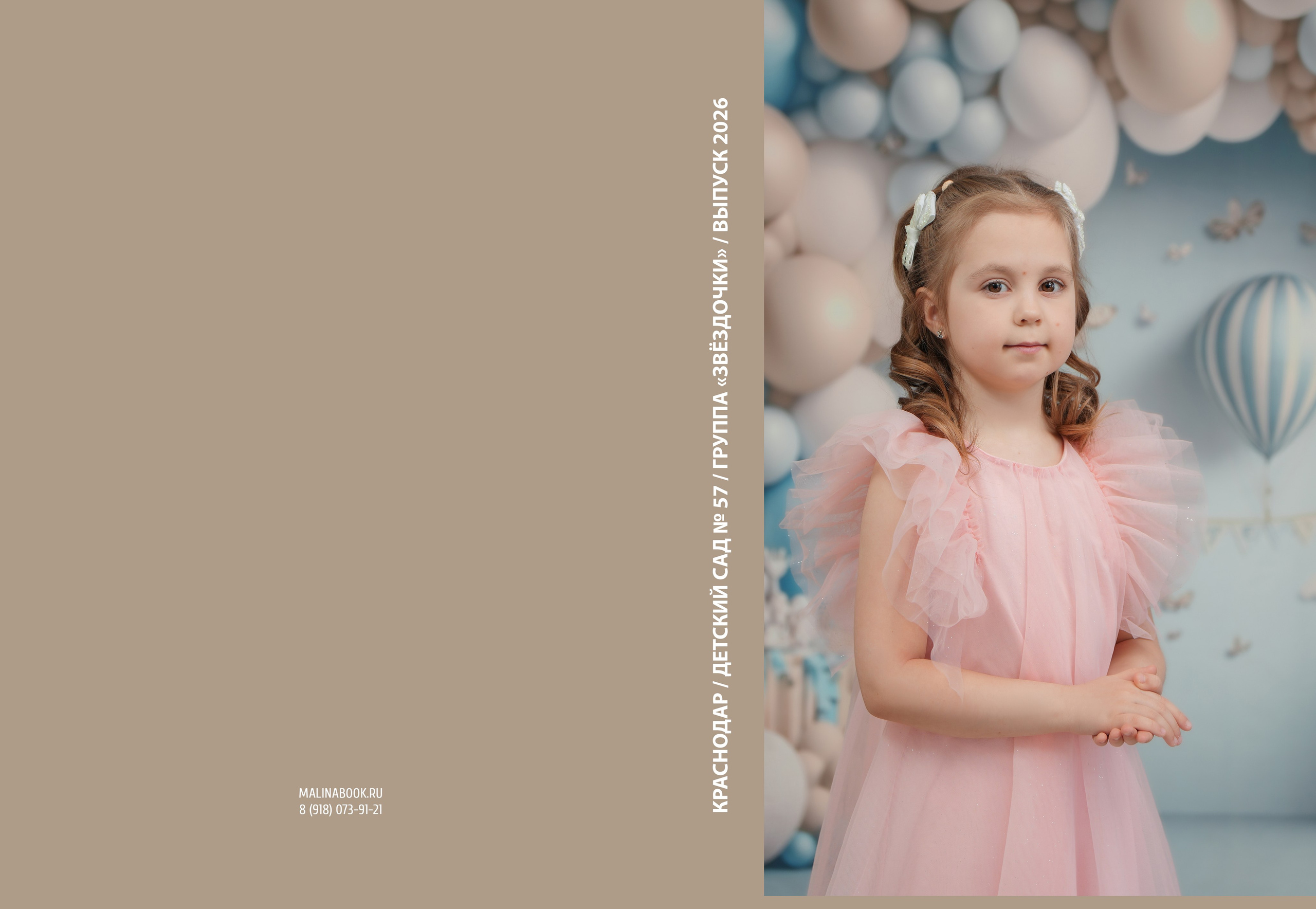 ДЕТСКИЙ САД 57. Красивый выпускной альбом в Краснодаре