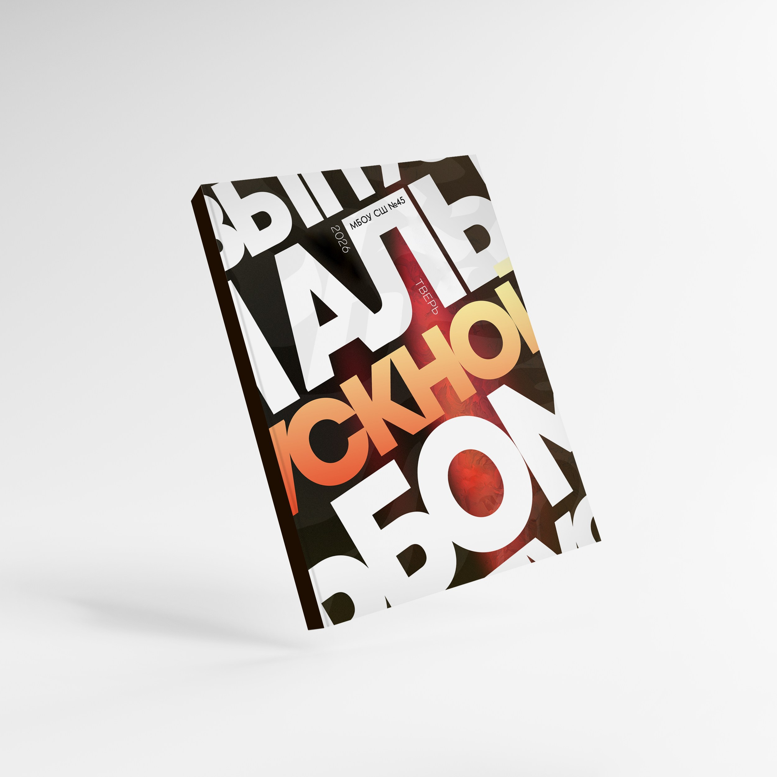 ВЫПУСКНЫЕ АЛЬБОМЫ. СНОВА ШКОЛА | Выпускные альбомы | г. Тверь