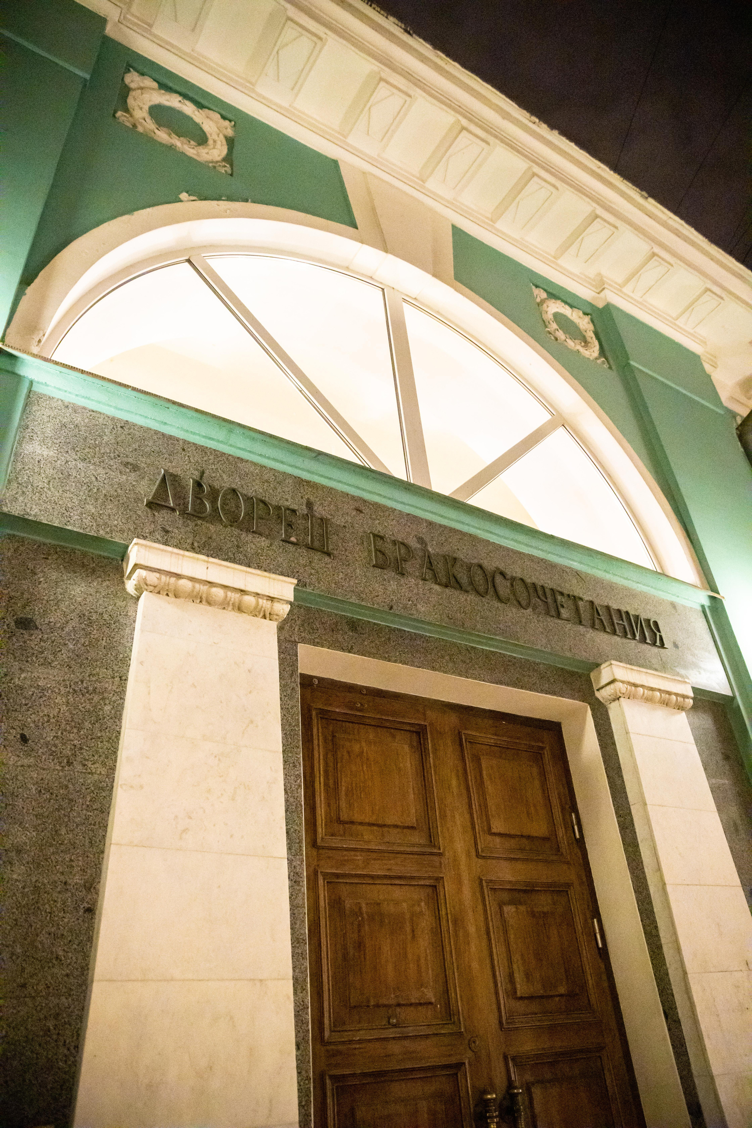 Ночная регистрация брака. Ведущий на праздник в Москве / Денис Аганин