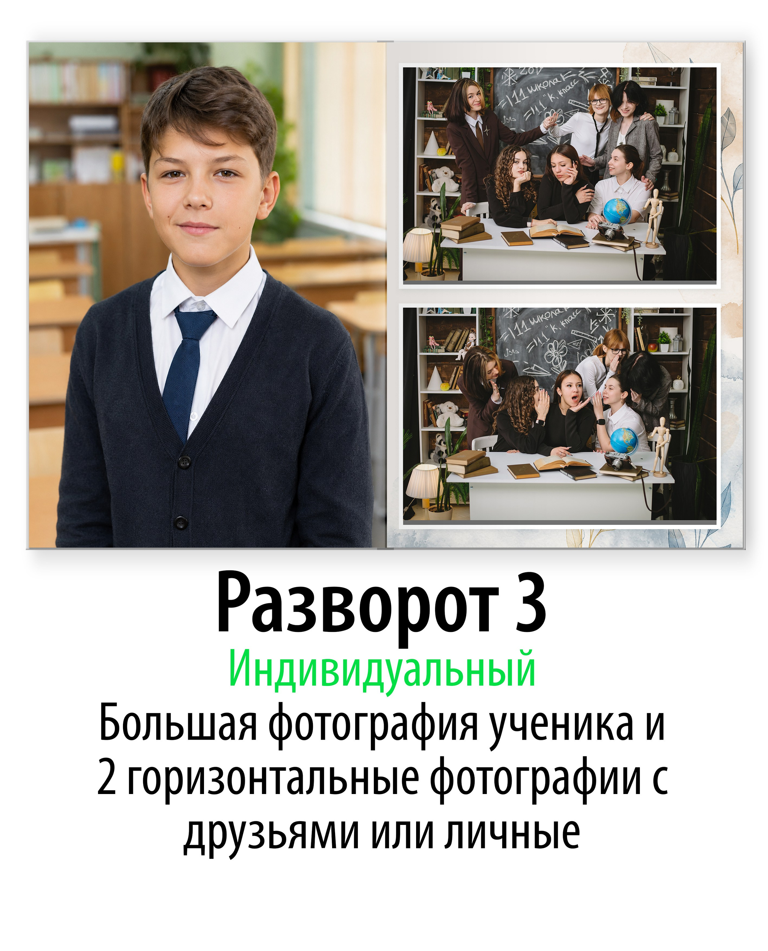 Выпускной альбом для старших классов в светлых тонах