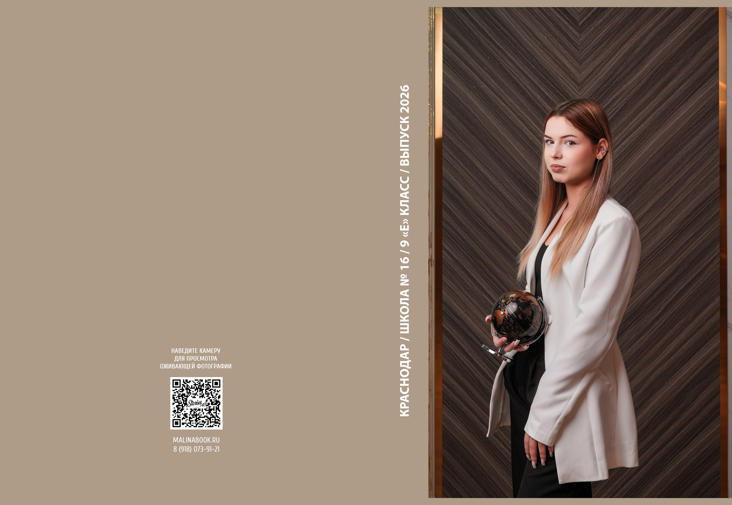 ШКОЛА 16 9 Е. Красивый выпускной альбом в Краснодаре