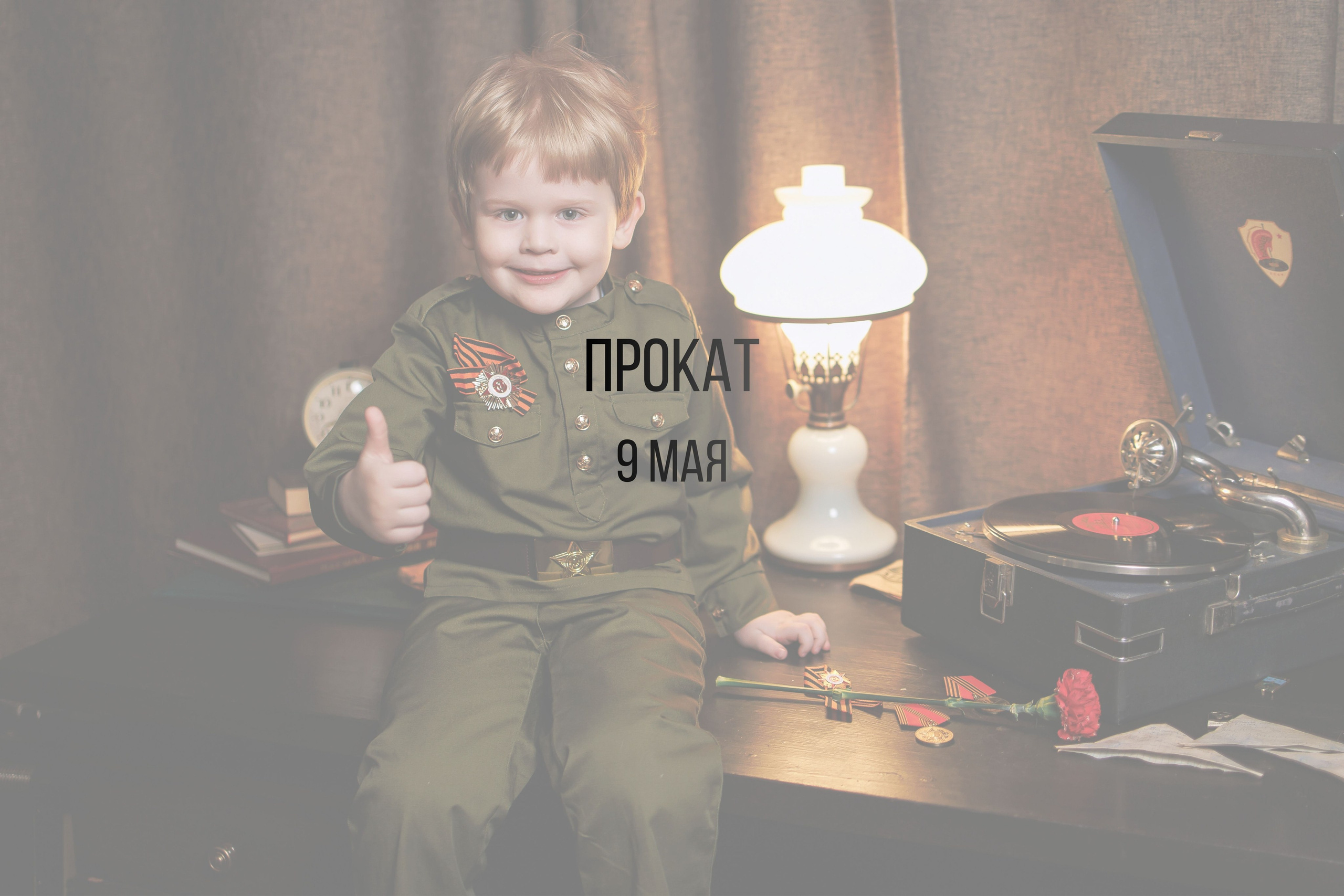 9 мая. Интерьерная фотостудия Background в Омске