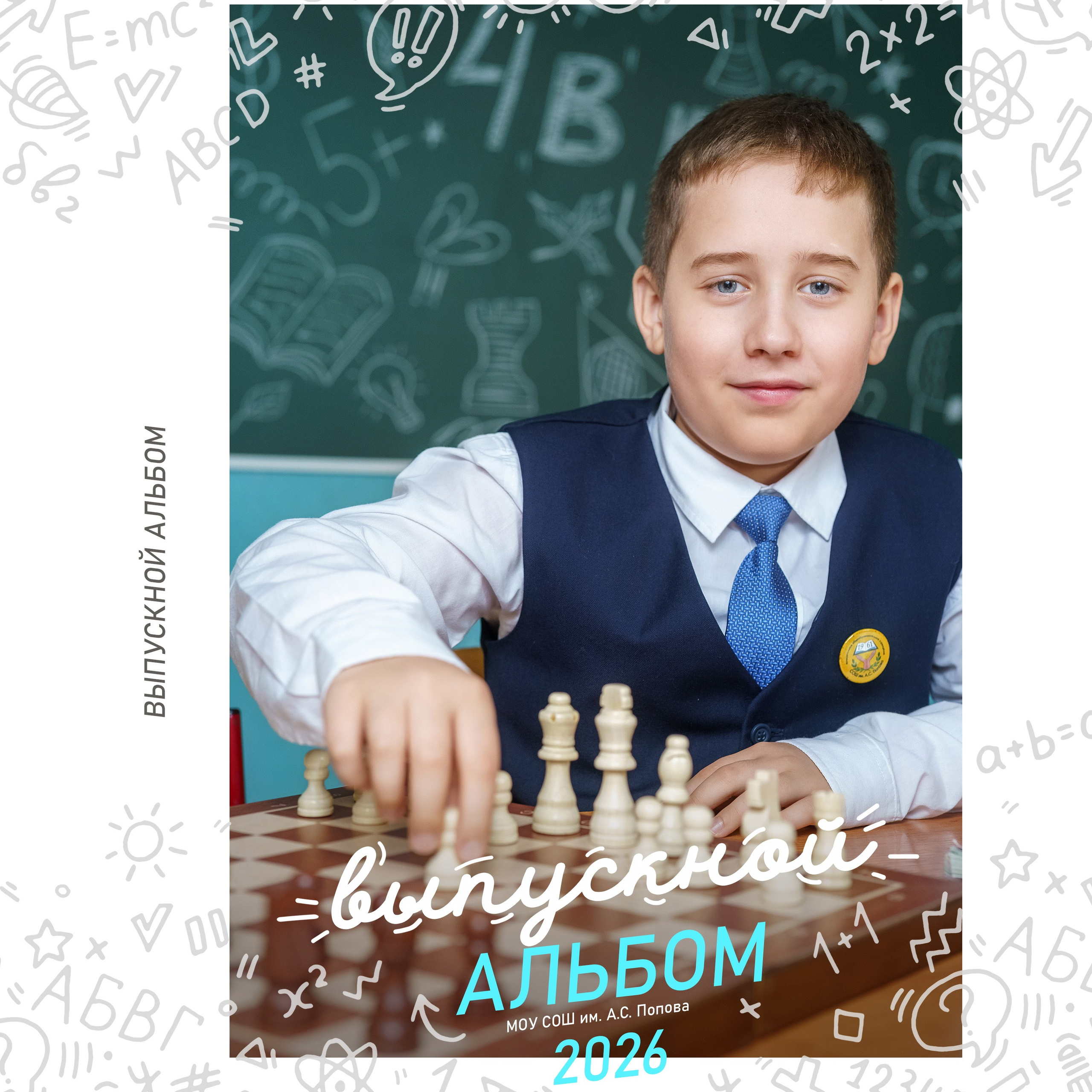 Классный