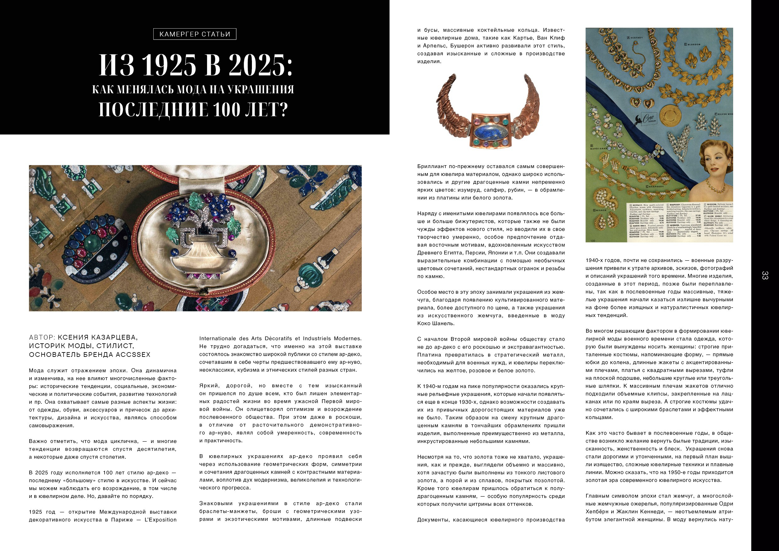 Kamerger № 15 2025. Журнал Камергер