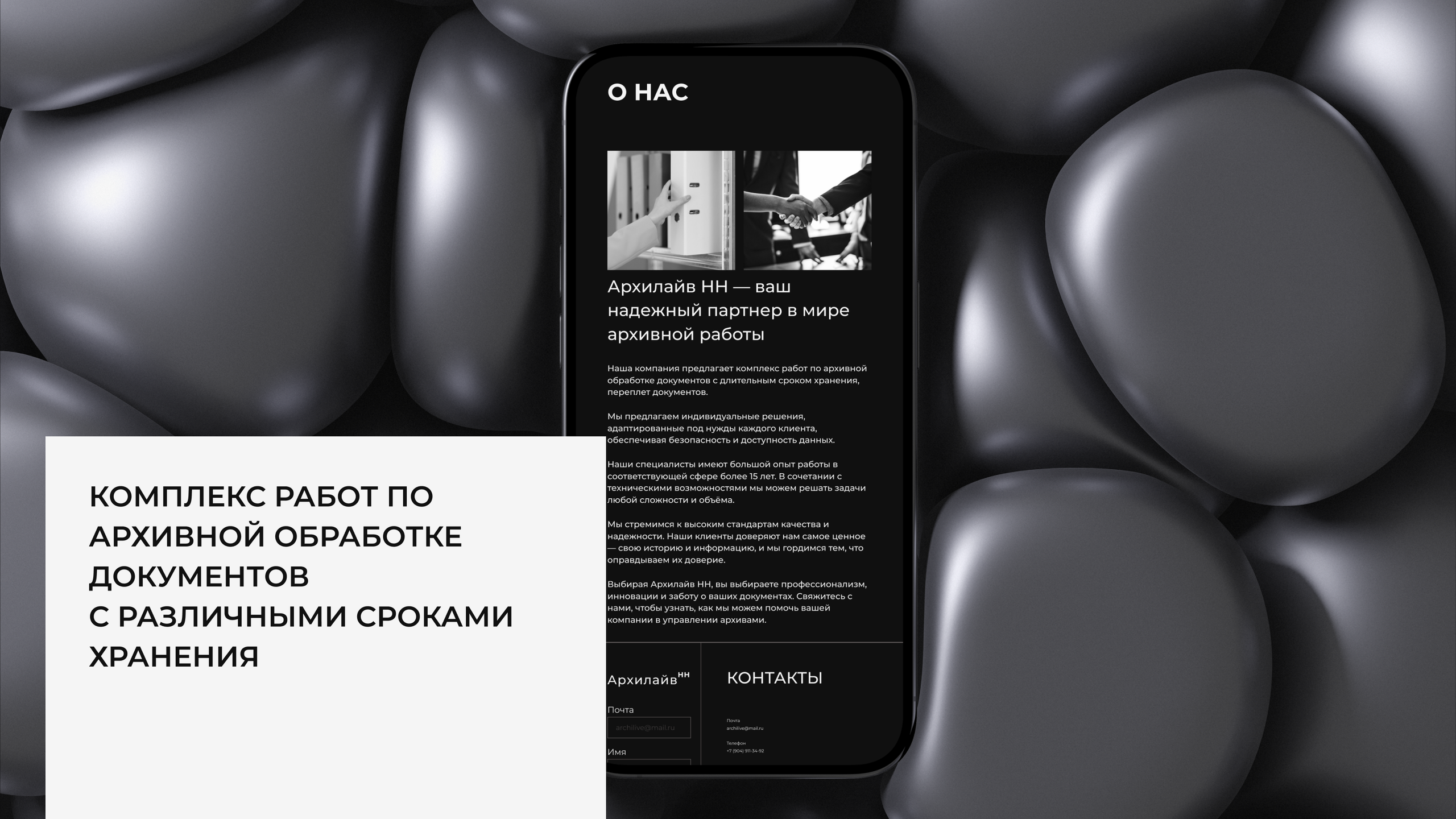 Архилайв НН — Разработка фирменного стиля и сайта на Tilda. Роман Маврин — Брендинг, графический дизайн, разработка сайтов