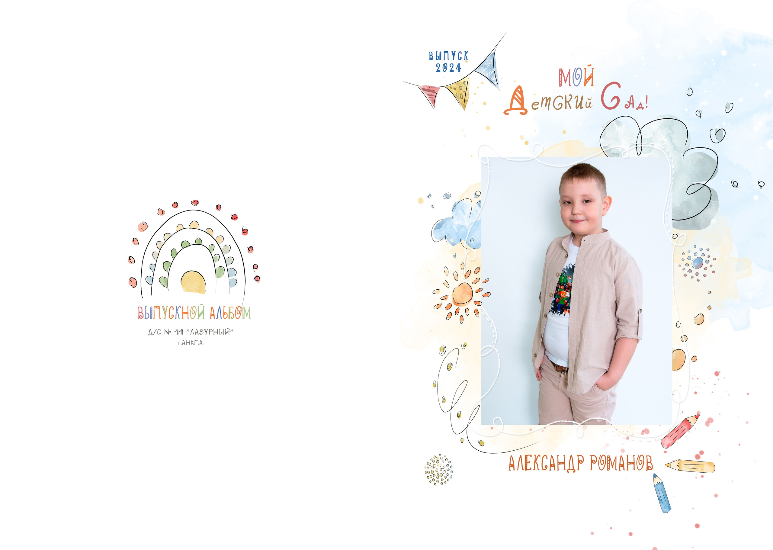 Д/с № 11 Лазурный. JuliaKram.ru