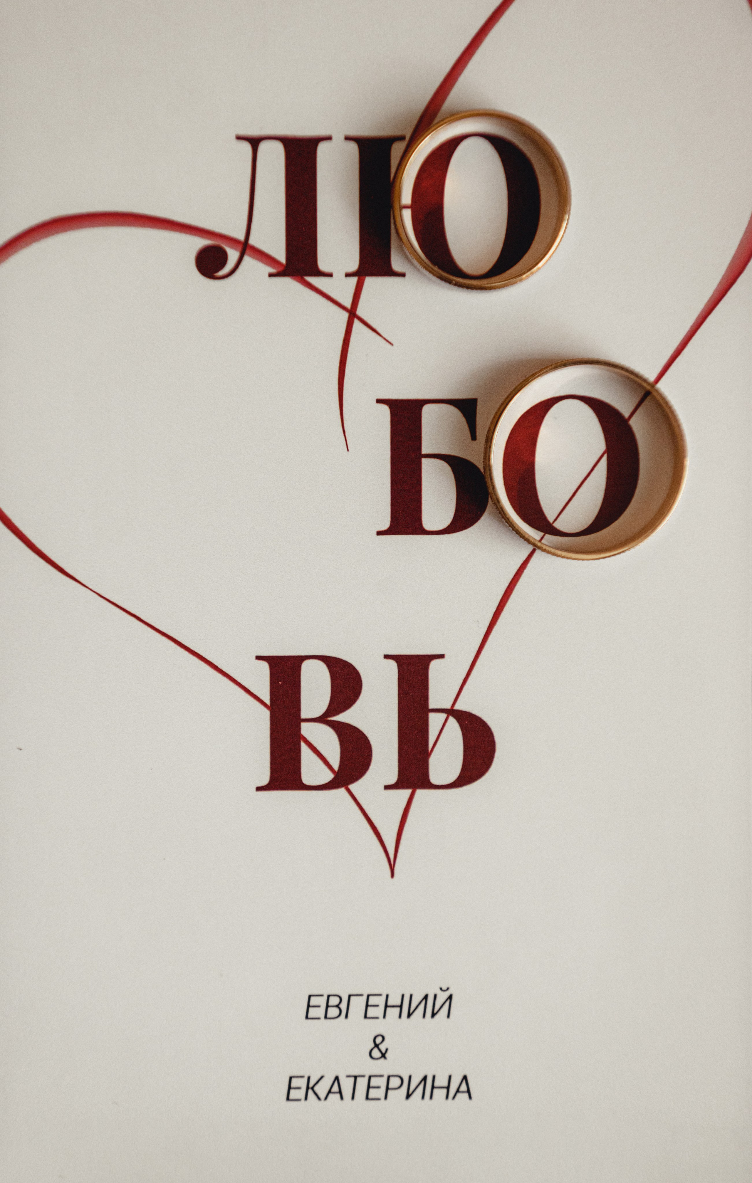 Свадебные съёмки. Фотограф в Томске Мария Март