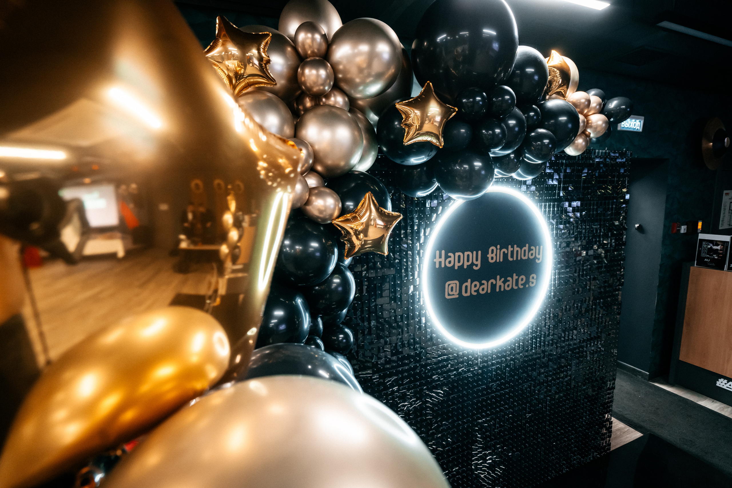 Дни рождения и корпоративы