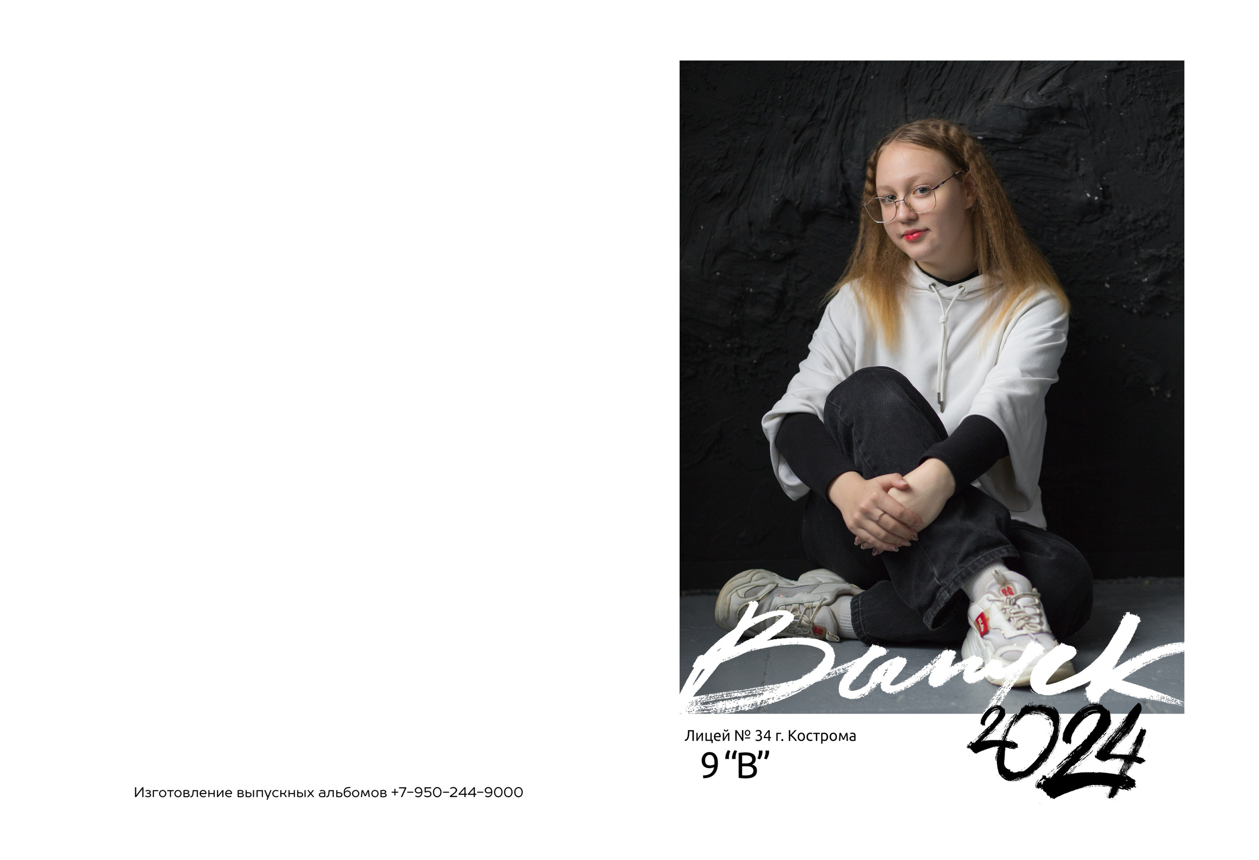 Альбом 2 разворота (общая вёрстка). Выпускные альбомы, индивидуальные фотосессии в Костроме