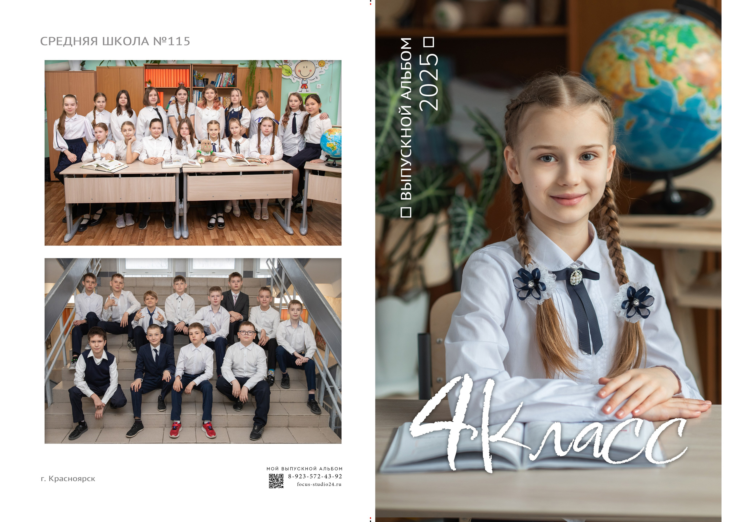 4 класс. Фокус студия. Выпускные альбомы в Красноярске
