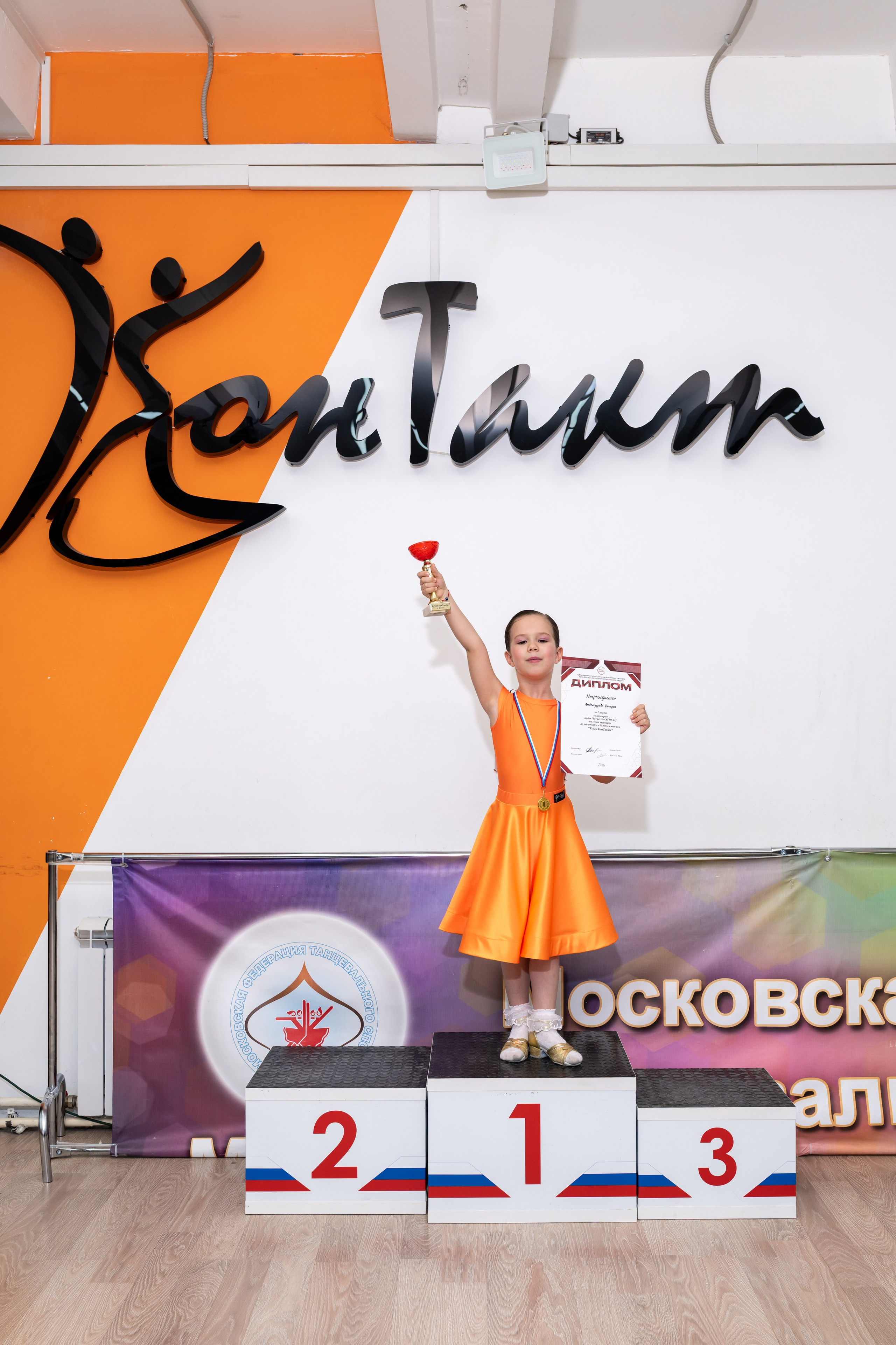 Турнир 26 ноября 2025. КонТакт — спортивные бальные танцы в Москве