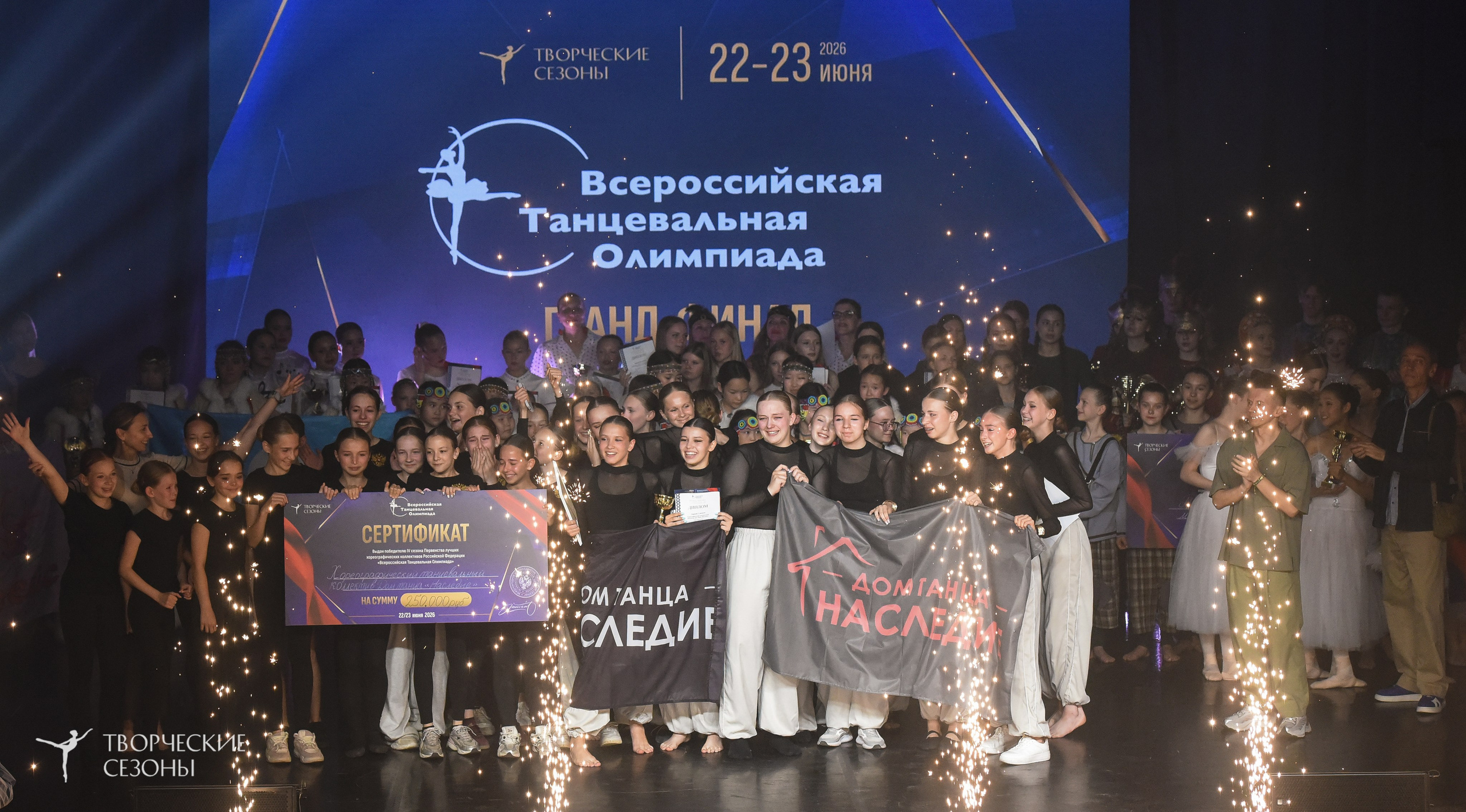 22.06.2026-23.06.2026 «Творческие Сезоны» Финал первенства «Всероссийская танцевальная олимпиада» г. Санкт-Петербург. Медиастудия Фото Концепт