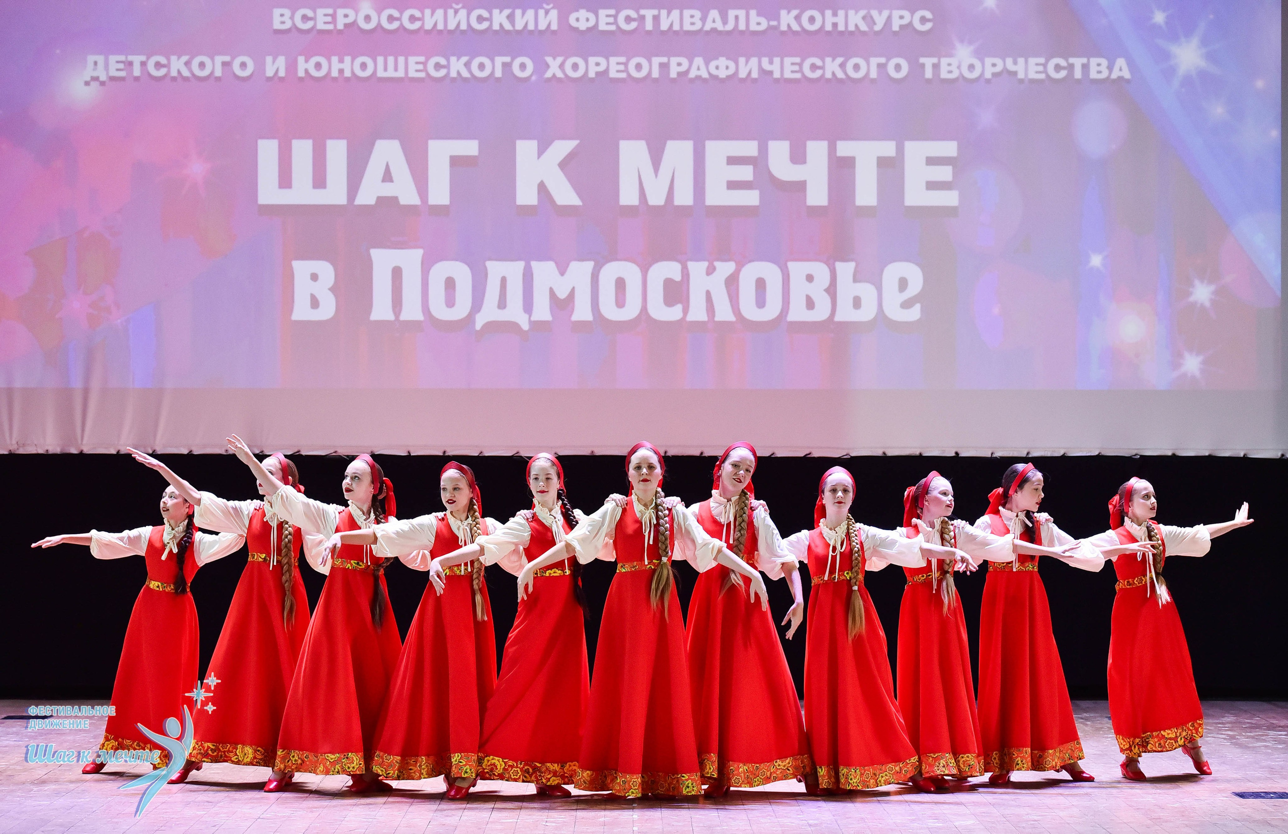 16.11.2024 Фестивальное движение «Шаг к мечте» Подмосковье. Медиастудия Фото Концепт