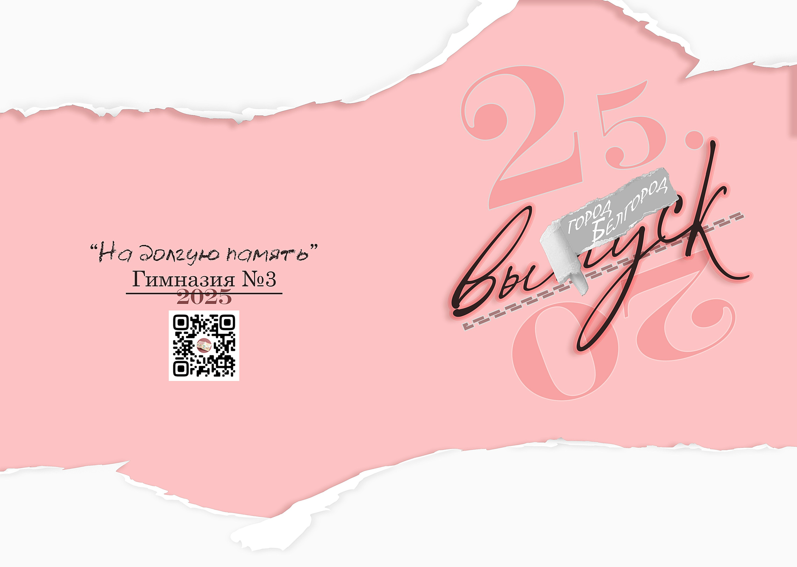 «Розовая и синяя бумага 2025». ALBUMIA
