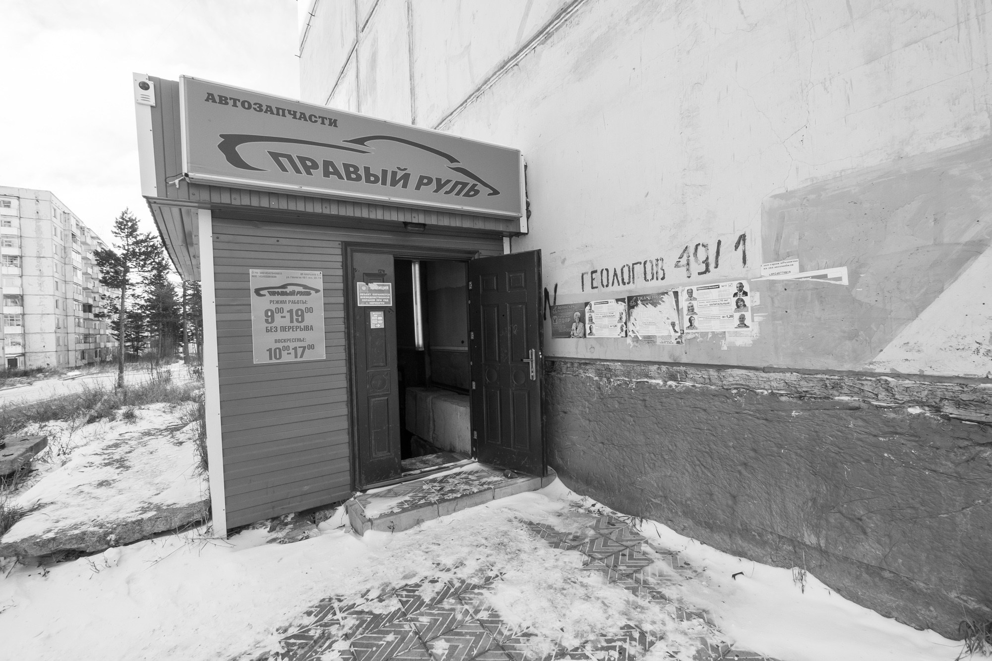 Якутия, Нерюнгри. Фотограф Алексей Скоробогатько