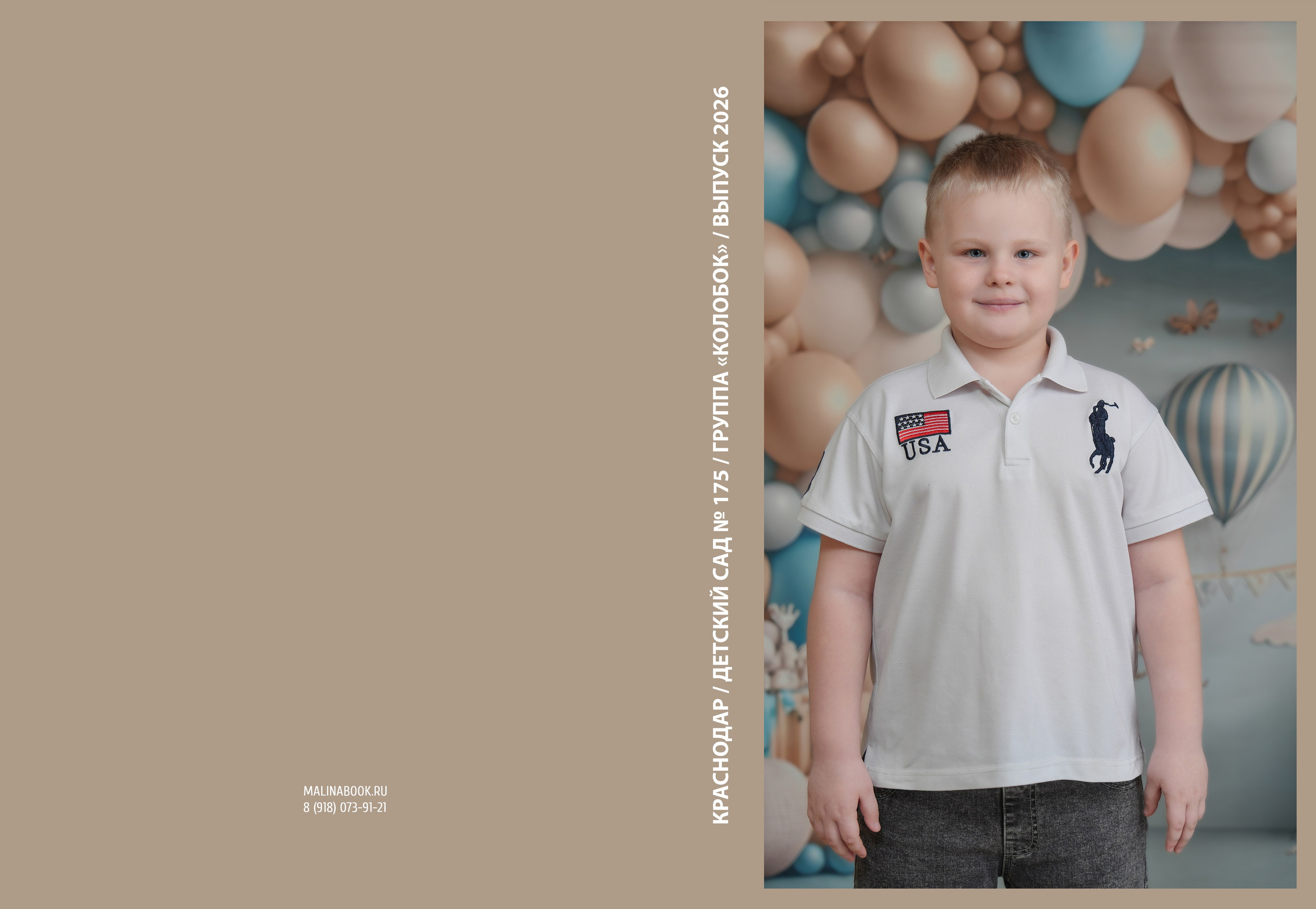 ДЕСТКИЙ САД 175 «КОЛОБОК». Красивый выпускной альбом в Краснодаре